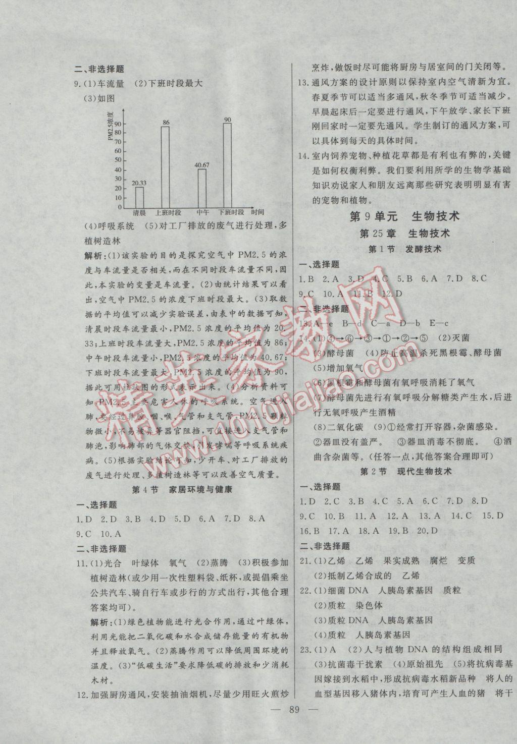 2017年自主訓(xùn)練八年級生物下冊北師大版 參考答案第5頁