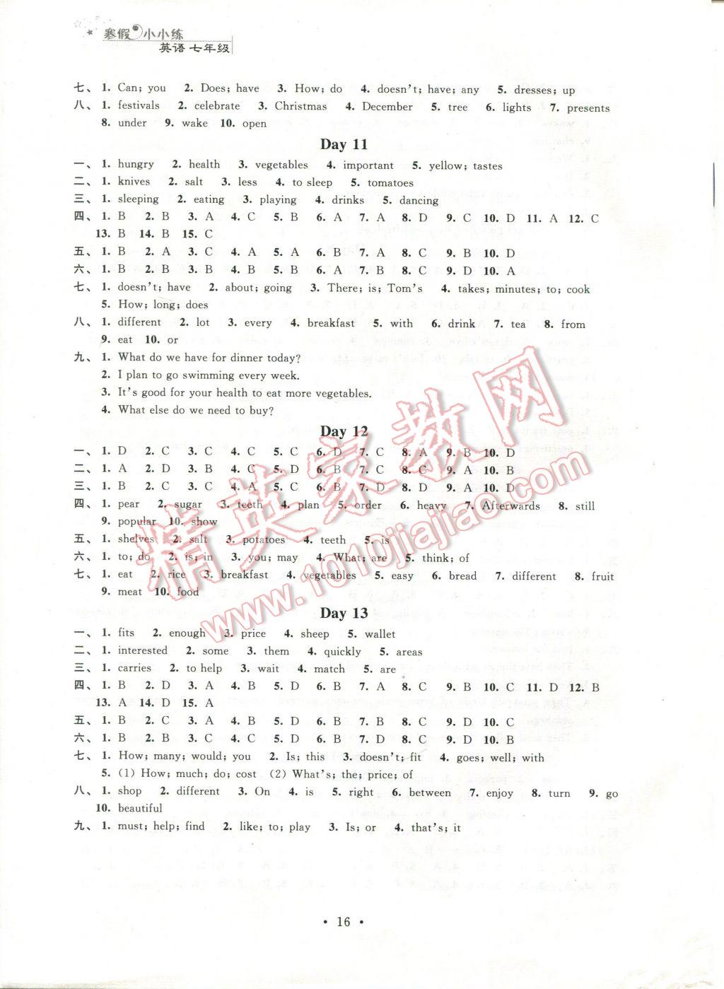 2017年寒假小小练七年级语文数学英语合订本 参考答案第8页