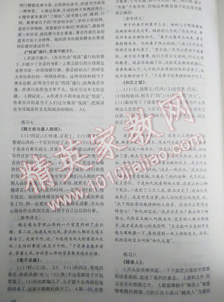 2017年寒假作业八年级语文人教版北师大版甘肃教育出版社 第11页