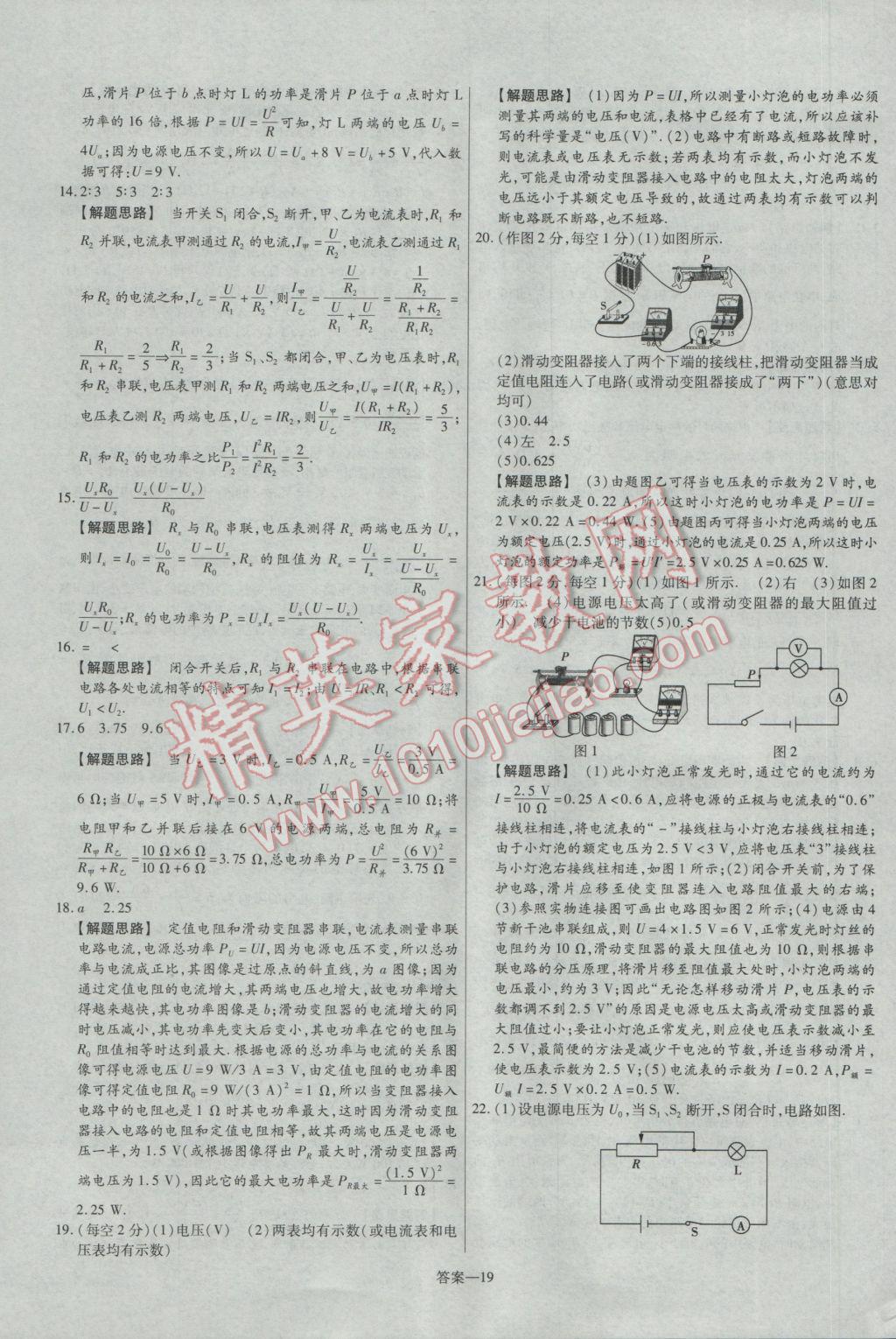 2017年金考卷活頁(yè)題選九年級(jí)物理下冊(cè)蘇科版 參考答案第19頁(yè)