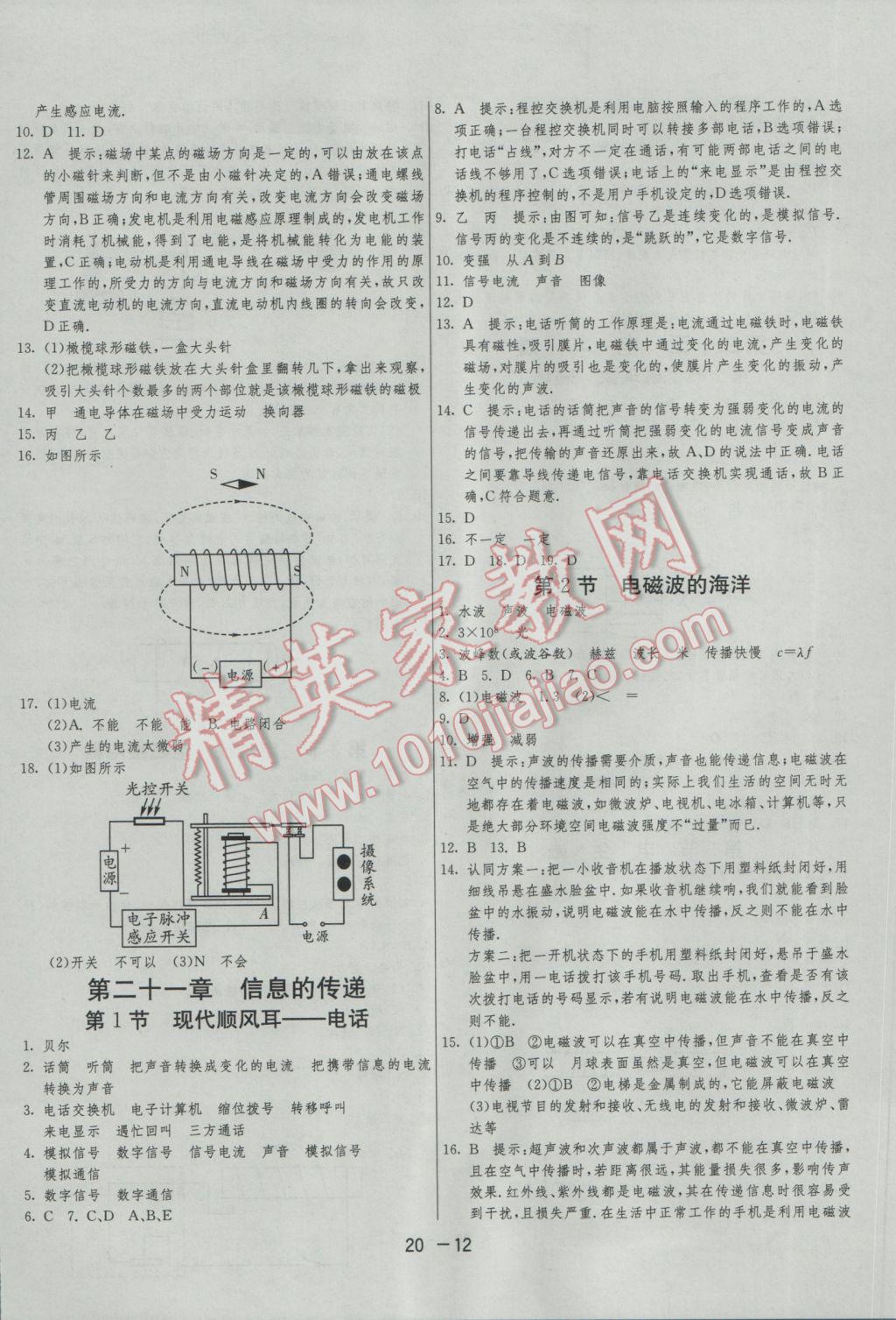 2017年1课3练单元达标测试九年级物理下册人教版 参考答案第12页