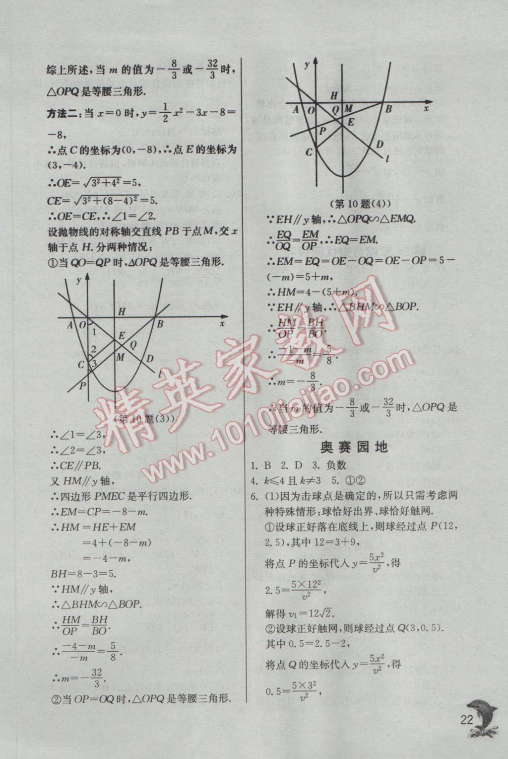 2017年實驗班提優(yōu)訓(xùn)練九年級數(shù)學(xué)下冊華師大版 參考答案第22頁