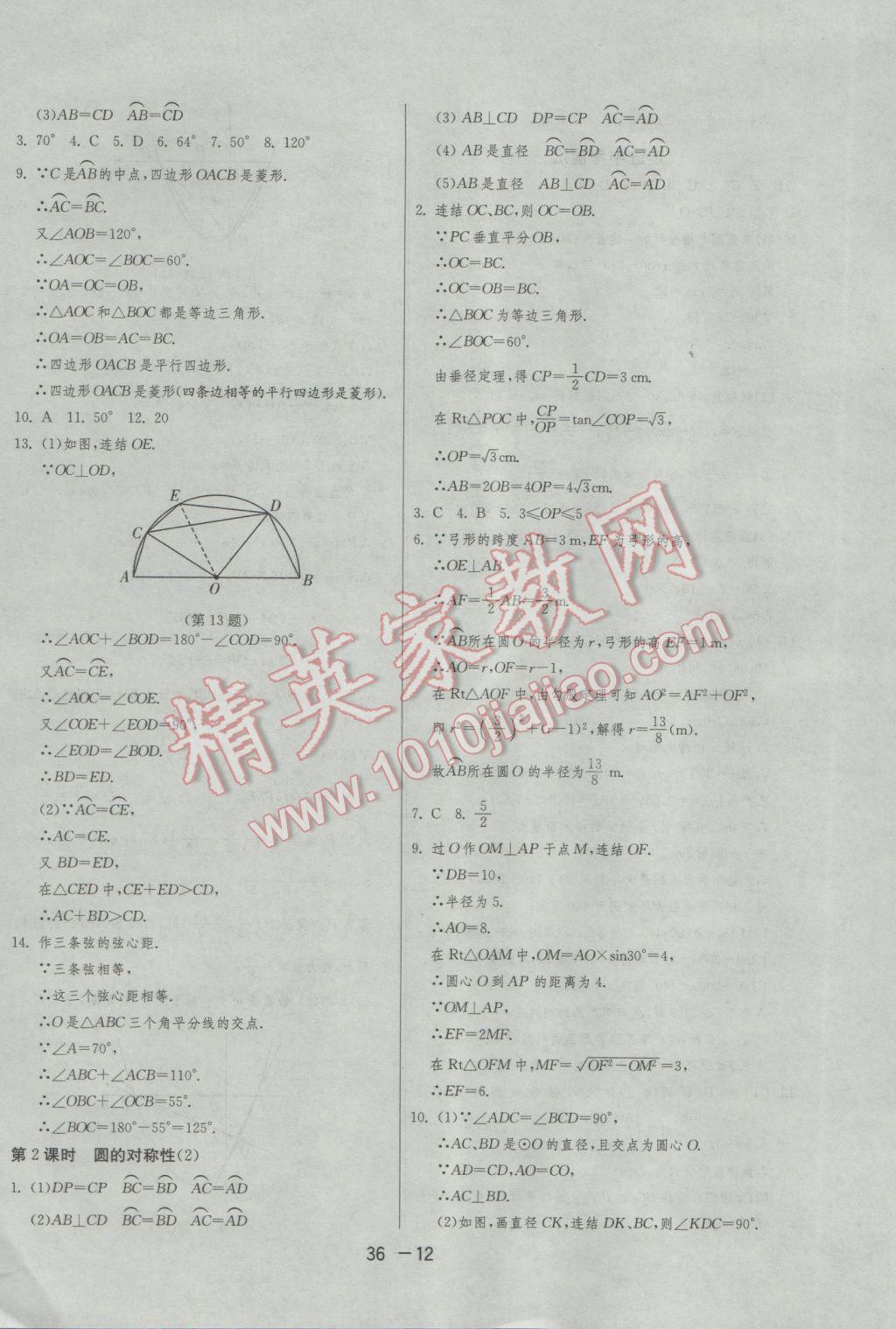 2017年1課3練單元達(dá)標(biāo)測(cè)試九年級(jí)數(shù)學(xué)下冊(cè)華師大版 參考答案第12頁