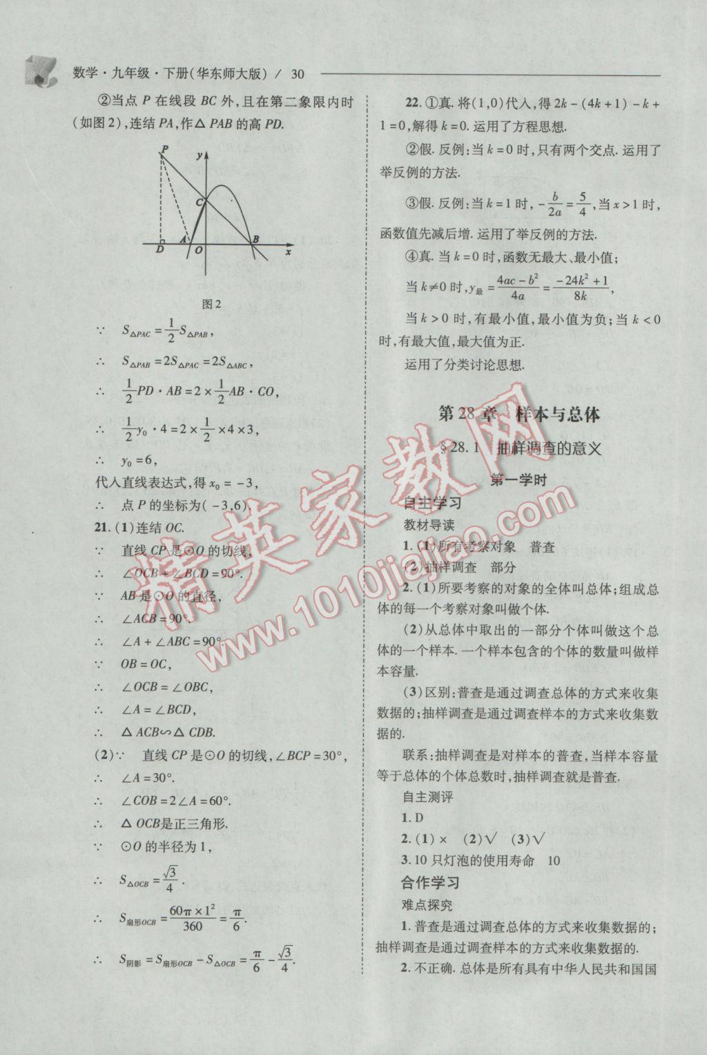 2017年新課程問題解決導學方案九年級數(shù)學下冊華東師大版 參考答案第30頁