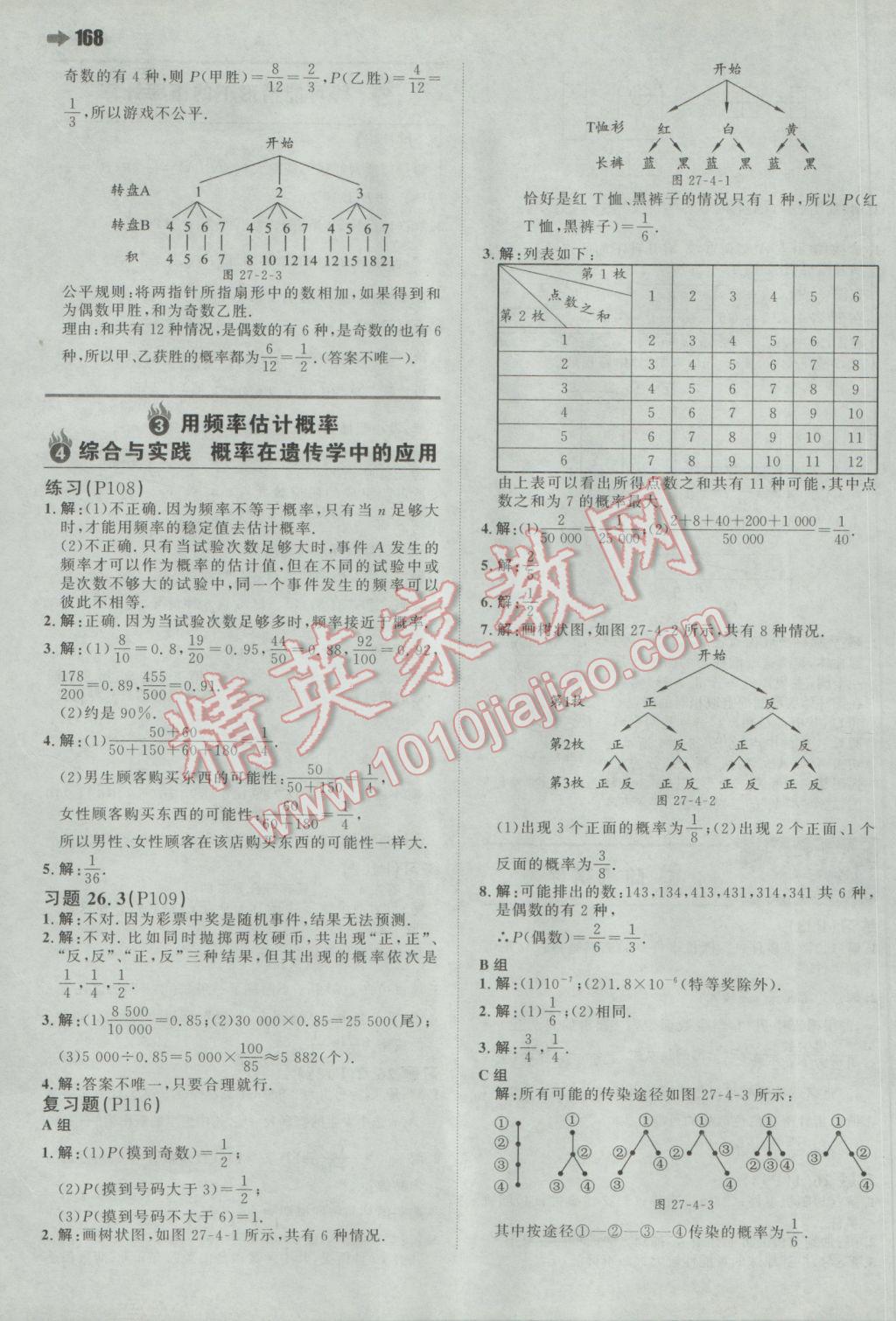 2017年一本初中數(shù)學(xué)九年級(jí)下冊(cè)滬科版 參考答案第54頁