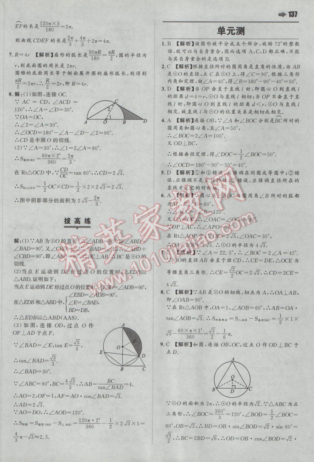 2017年一本初中數(shù)學(xué)九年級(jí)下冊(cè)滬科版 參考答案第23頁(yè)