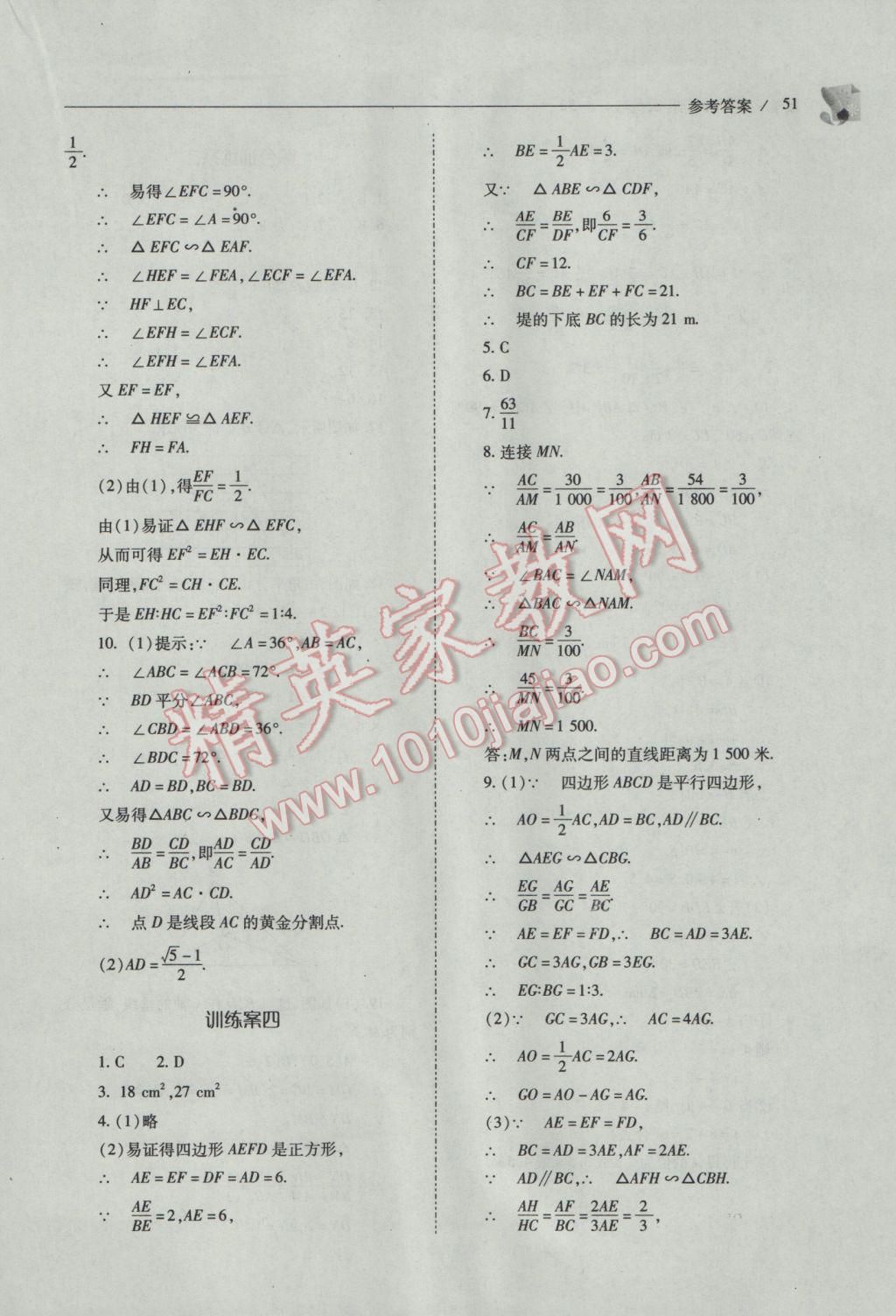 2017年新課程問題解決導學方案九年級數(shù)學下冊人教版 參考答案第51頁