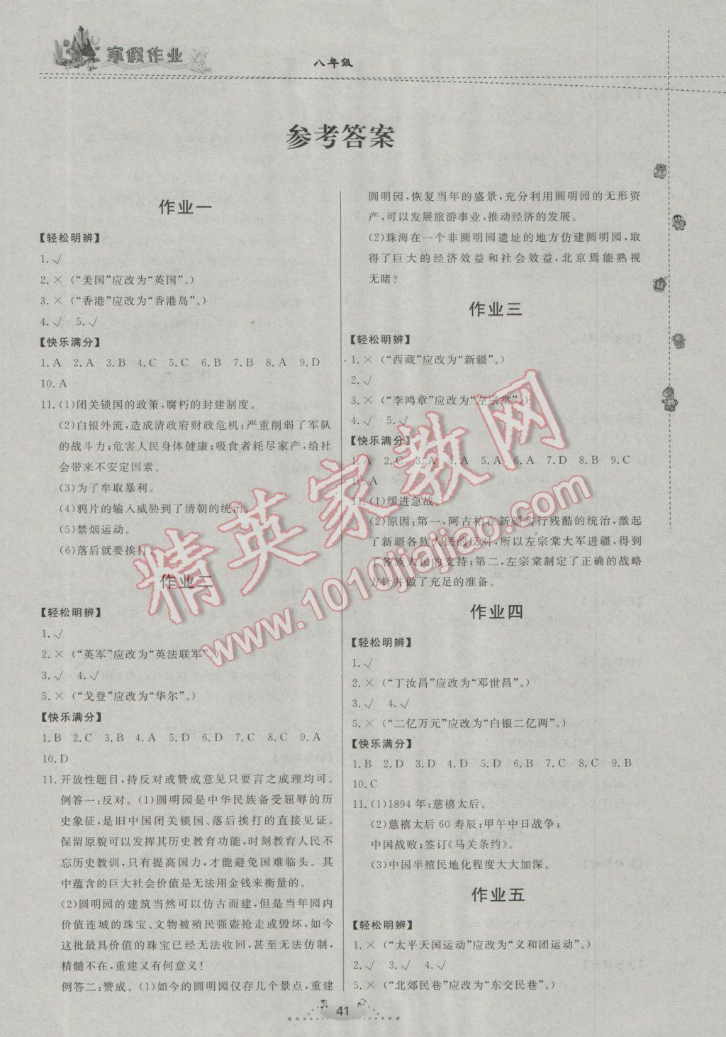 2017年寒假作業(yè)八年級歷史內(nèi)蒙古人民出版社 參考答案第1頁