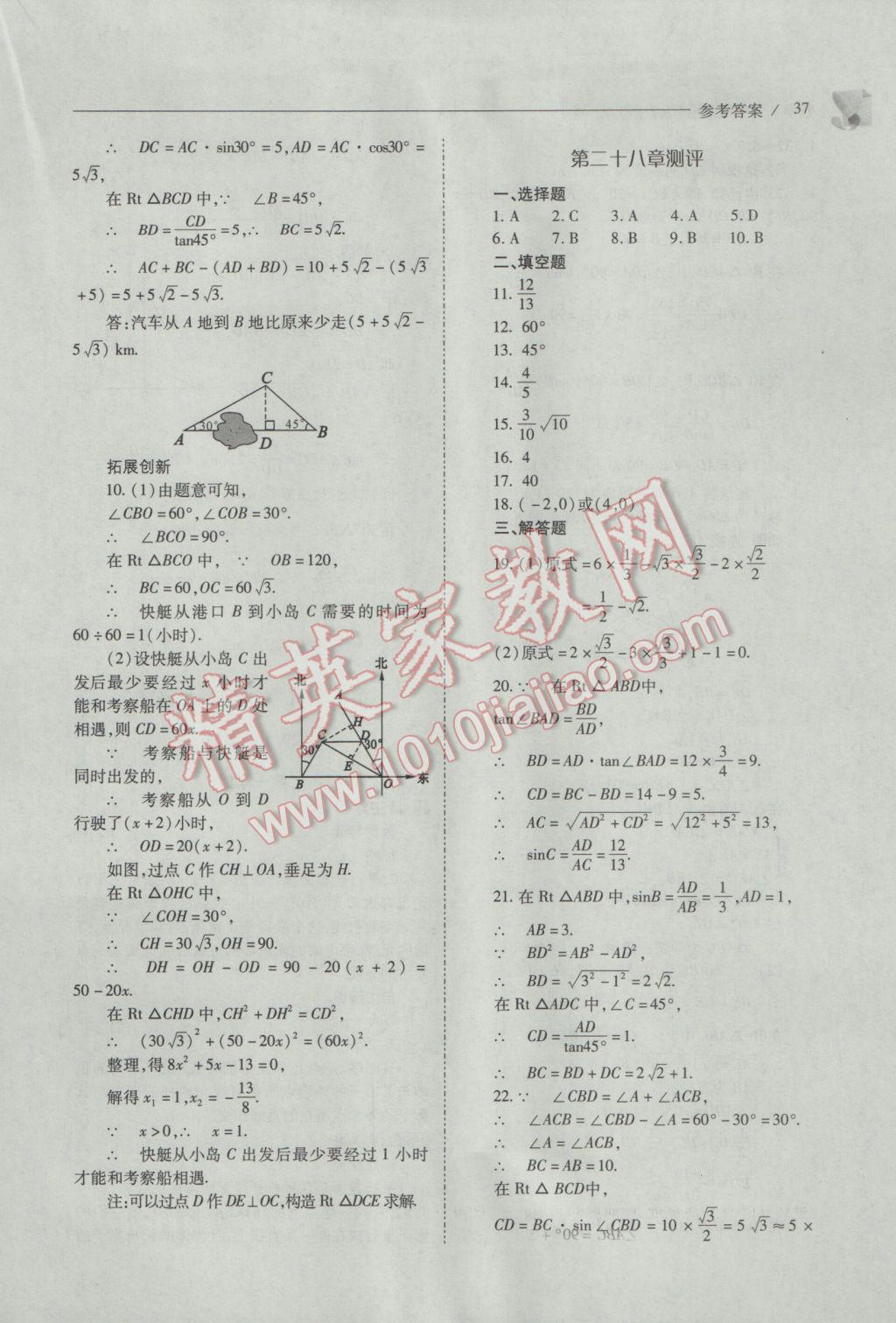 2017年新課程問題解決導(dǎo)學(xué)方案九年級數(shù)學(xué)下冊人教版 參考答案第37頁