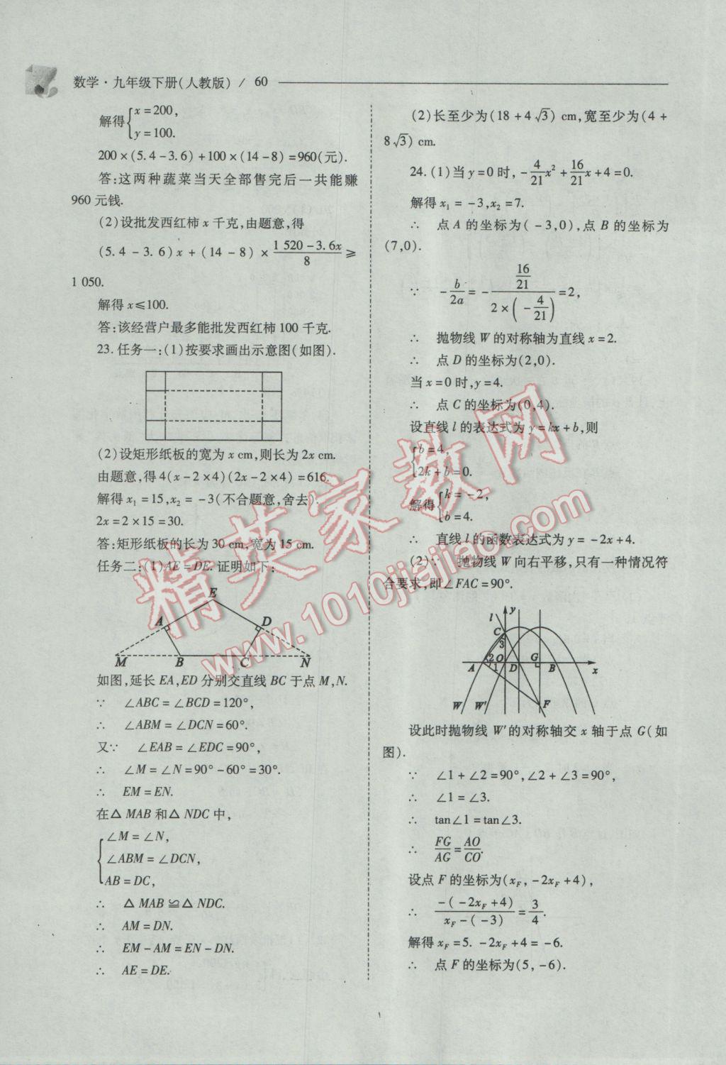 2017年新課程問題解決導(dǎo)學(xué)方案九年級(jí)數(shù)學(xué)下冊(cè)人教版 參考答案第60頁(yè)