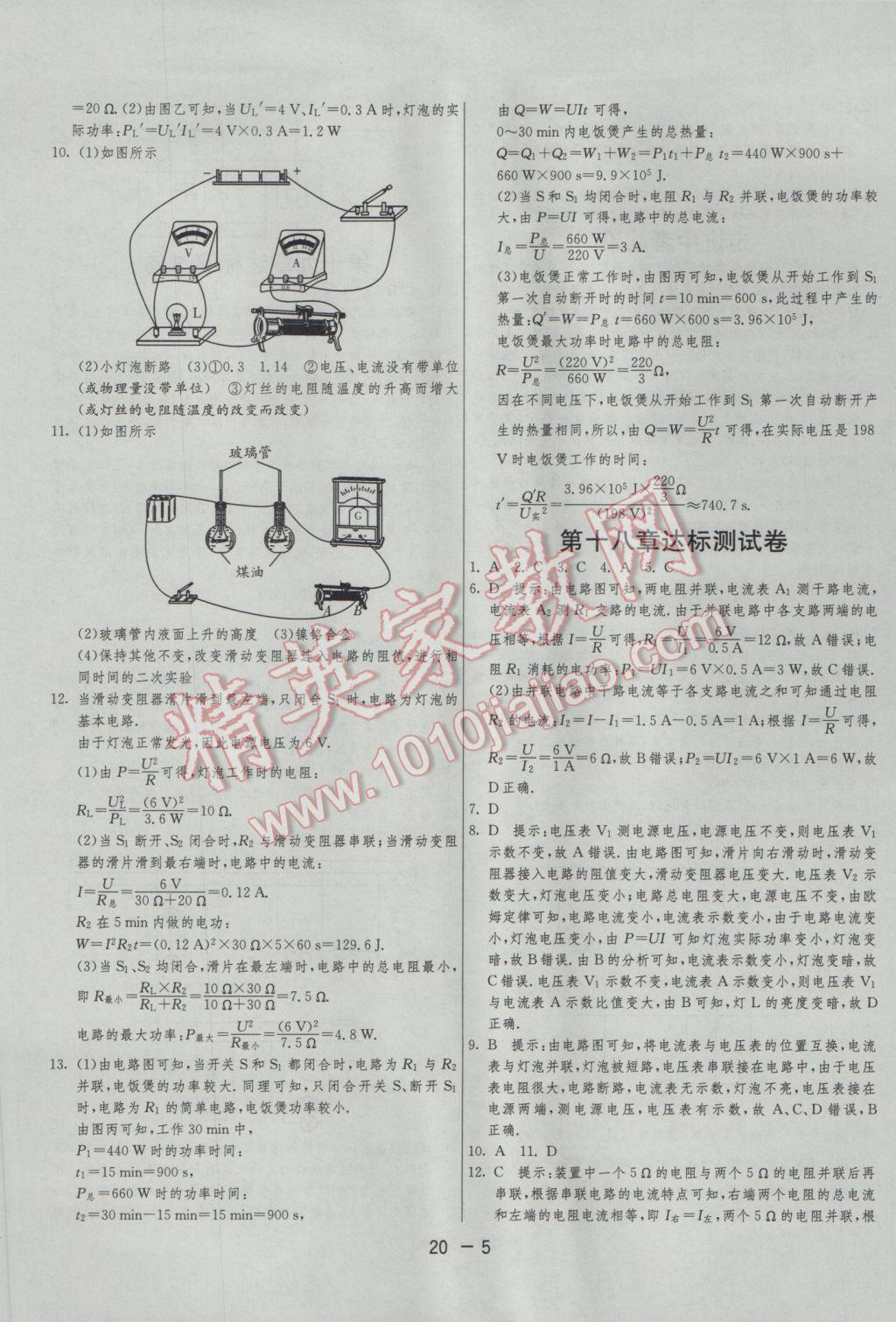 2017年1课3练单元达标测试九年级物理下册人教版 参考答案第5页