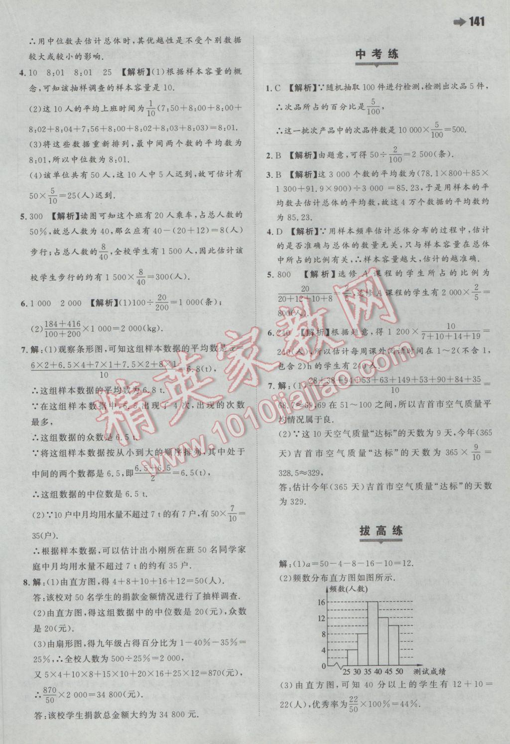 2017年一本初中数学九年级下册华师大版 参考答案第35页