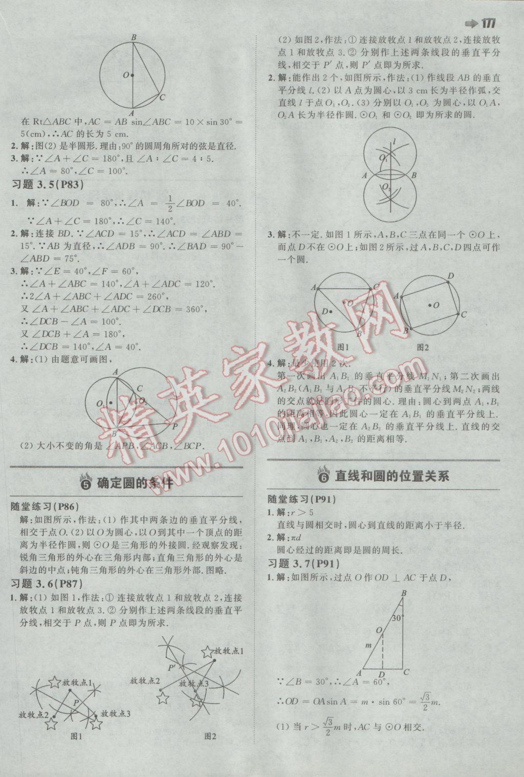 2017年一本初中数学九年级下册北师大版 参考答案第55页