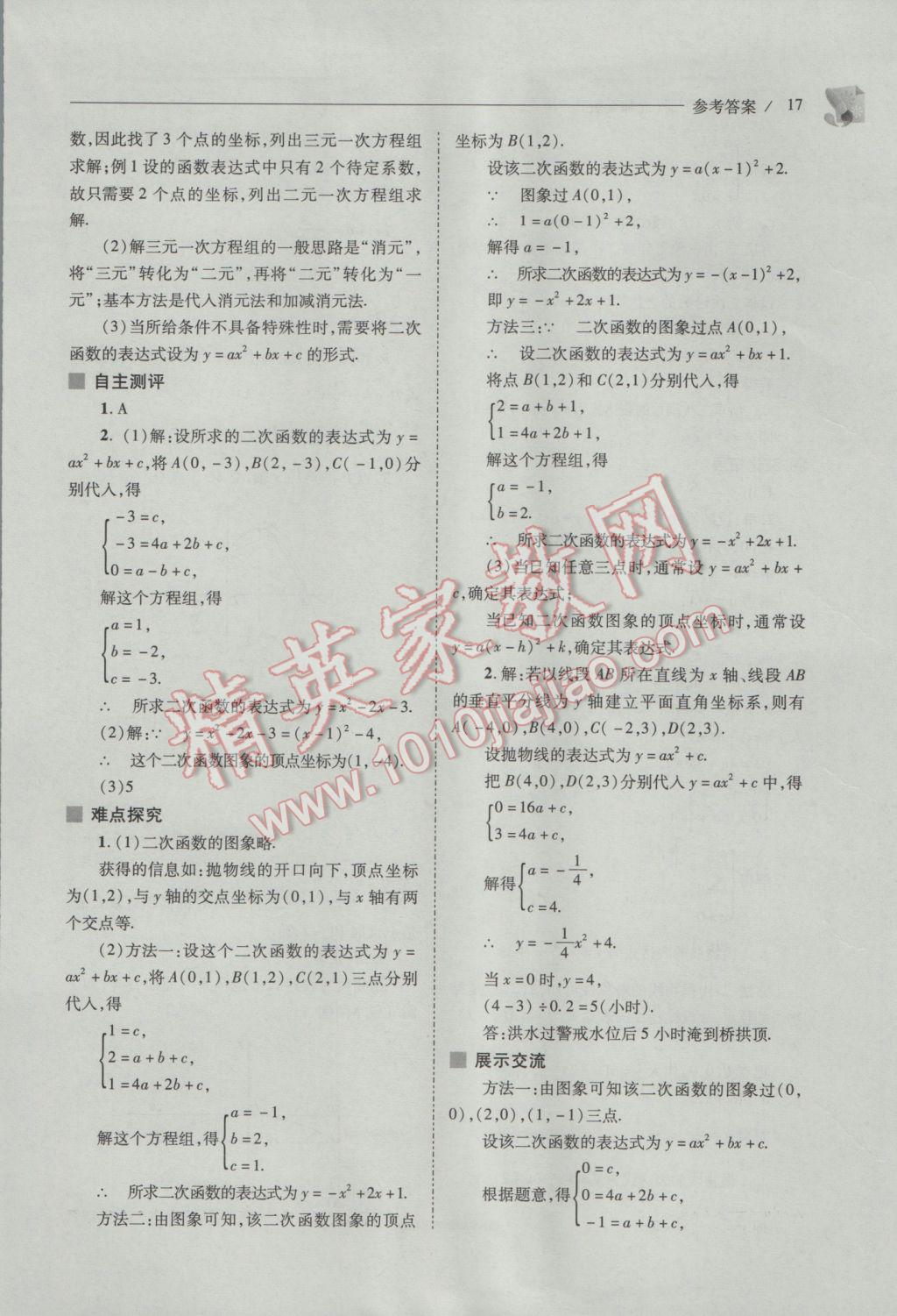 2017年新课程问题解决导学方案九年级数学下册北师大版 参考答案第17页