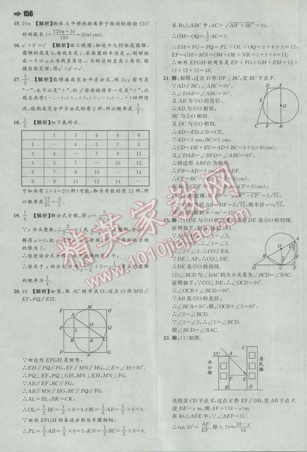 2017年一本初中數(shù)學(xué)九年級(jí)下冊(cè)滬科版 參考答案第42頁