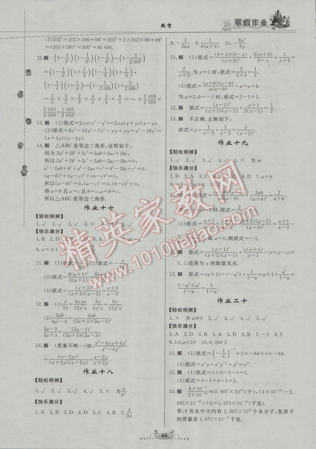 2017年寒假作业八年级数学内蒙古人民出版社 参考答案第4页