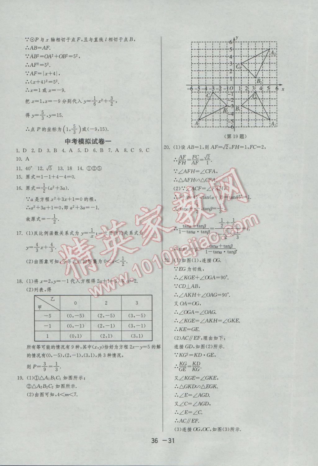 2017年1课3练单元达标测试九年级数学下册沪科版 参考答案第31页