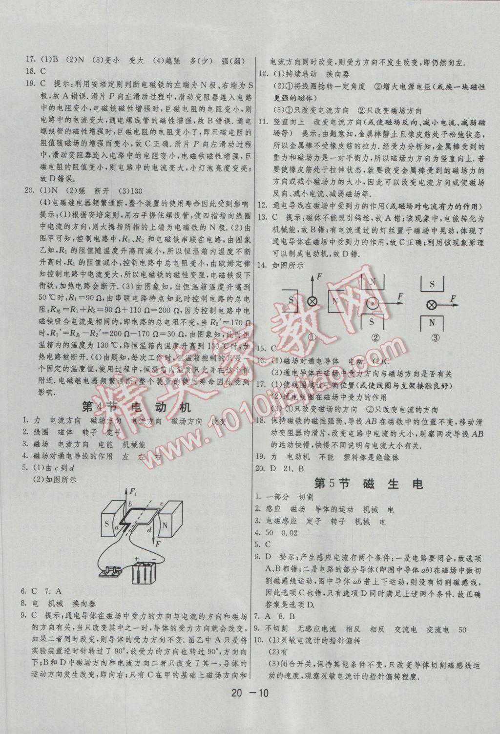 2017年1课3练单元达标测试九年级物理下册人教版 参考答案第10页