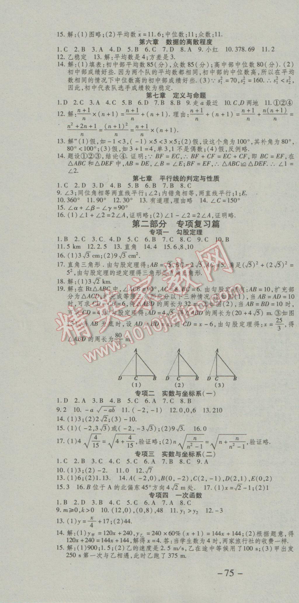 2017年智趣寒假溫故知新八年級數(shù)學(xué)北師大版 參考答案第4頁