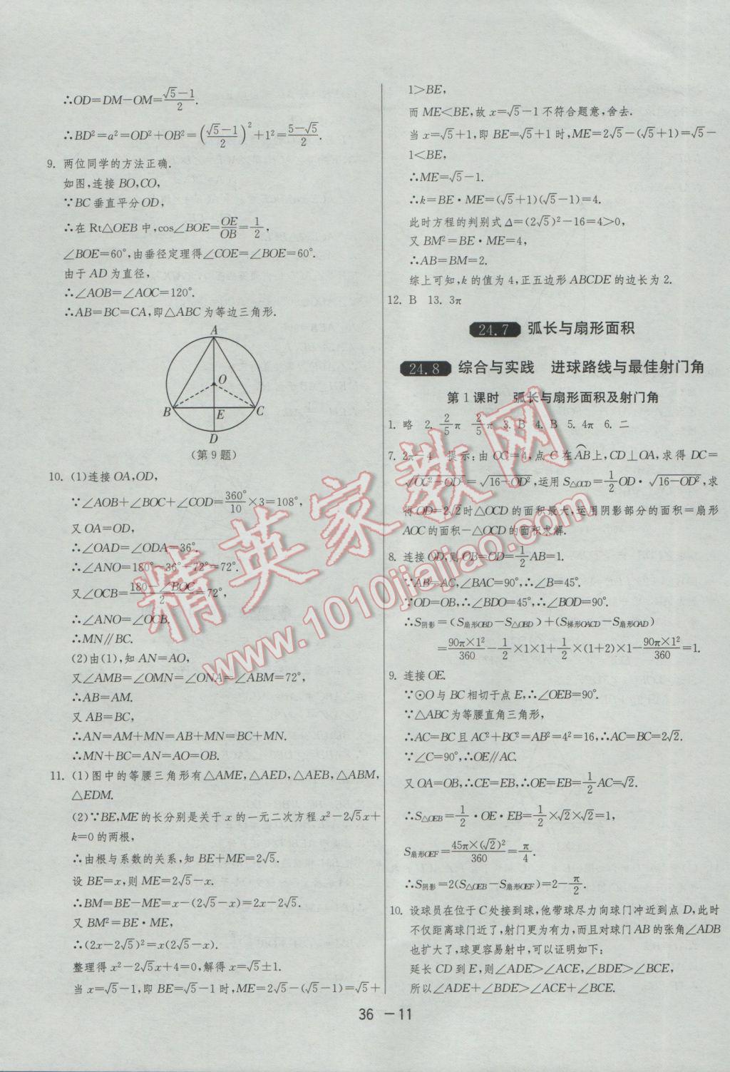 2017年1课3练单元达标测试九年级数学下册沪科版 参考答案第11页