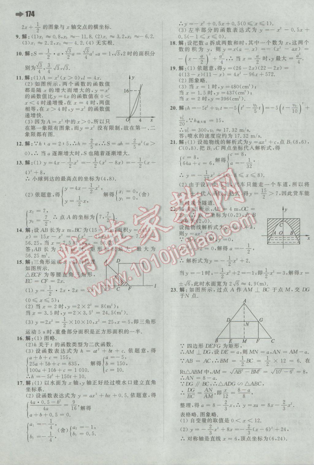 2017年一本初中数学九年级下册北师大版 参考答案第52页