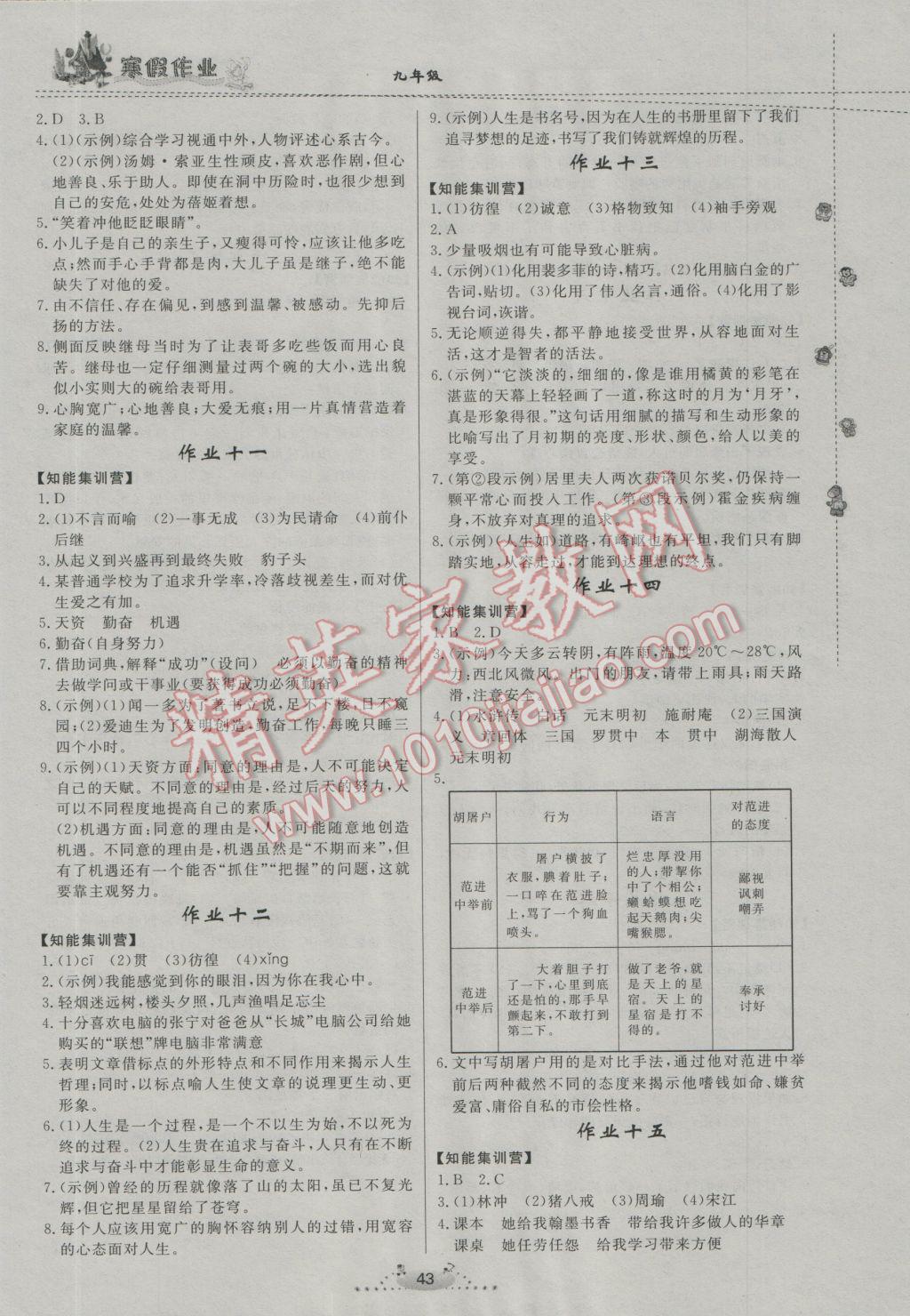 2017年寒假作业九年级语文内蒙古人民出版社 参考答案第3页