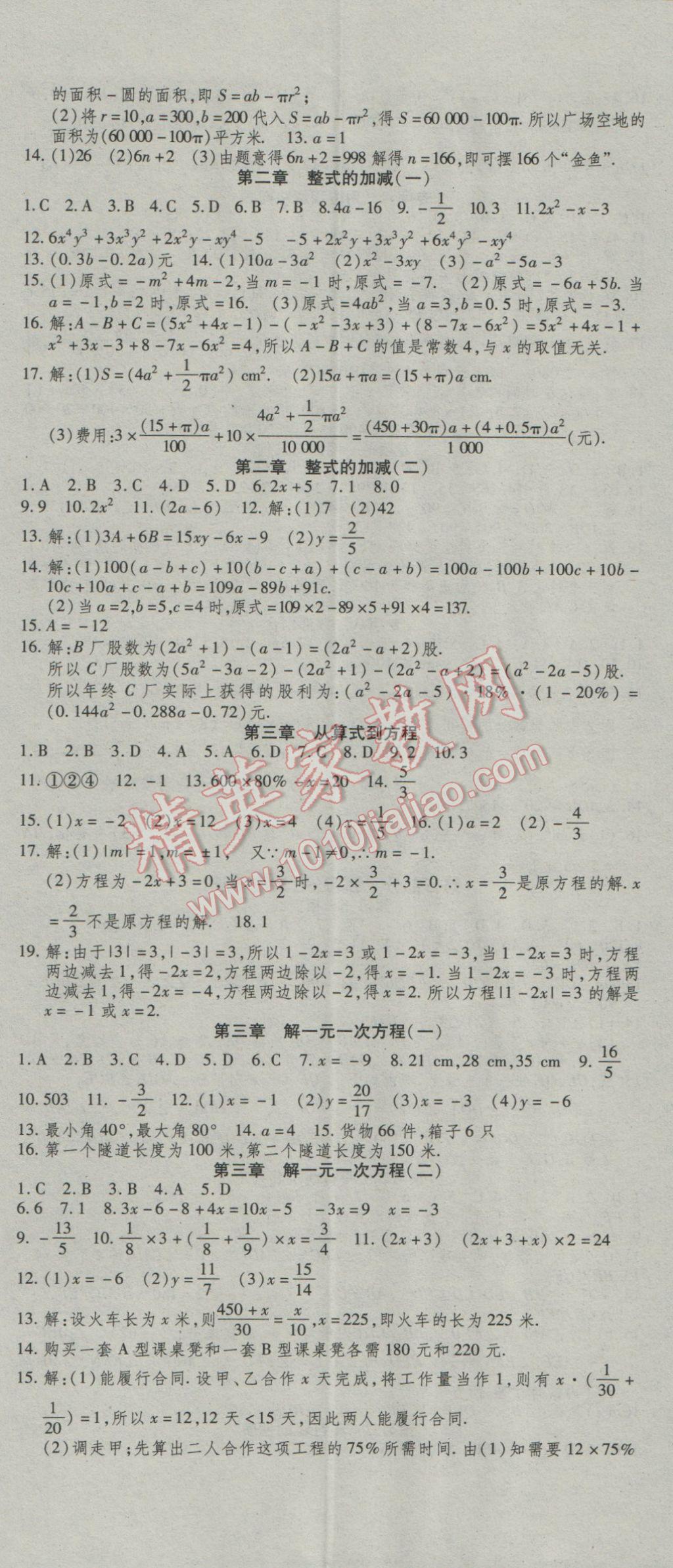 2017年智趣寒假温故知新七年级数学人教版 参考答案第2页