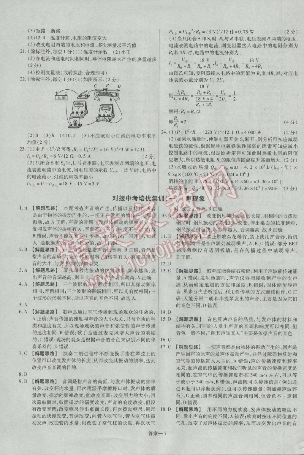 2017年金考卷活頁(yè)題選九年級(jí)物理下冊(cè)蘇科版 參考答案第7頁(yè)