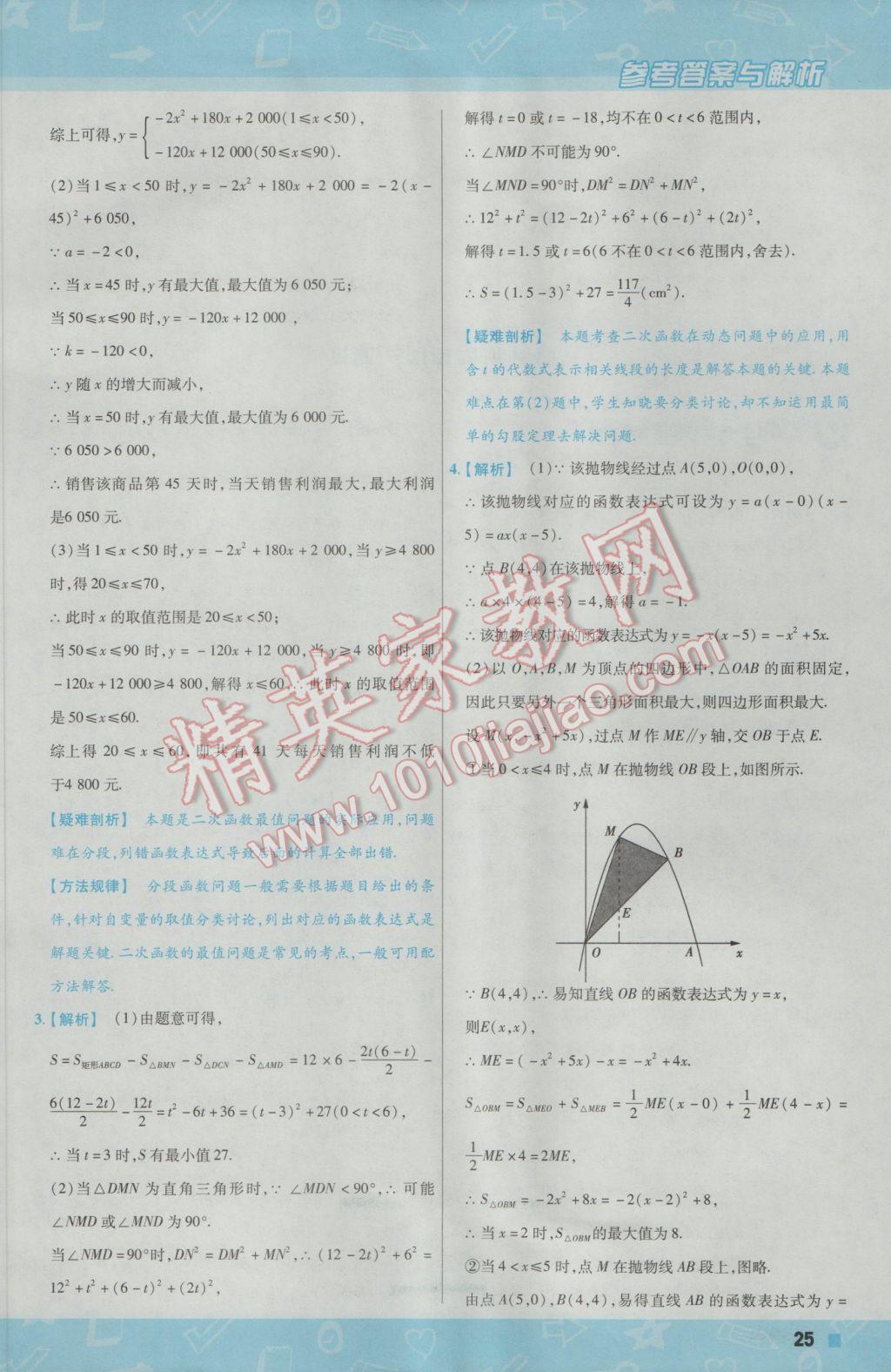 2017年一遍過初中數(shù)學(xué)九年級下冊華師大版 參考答案第25頁