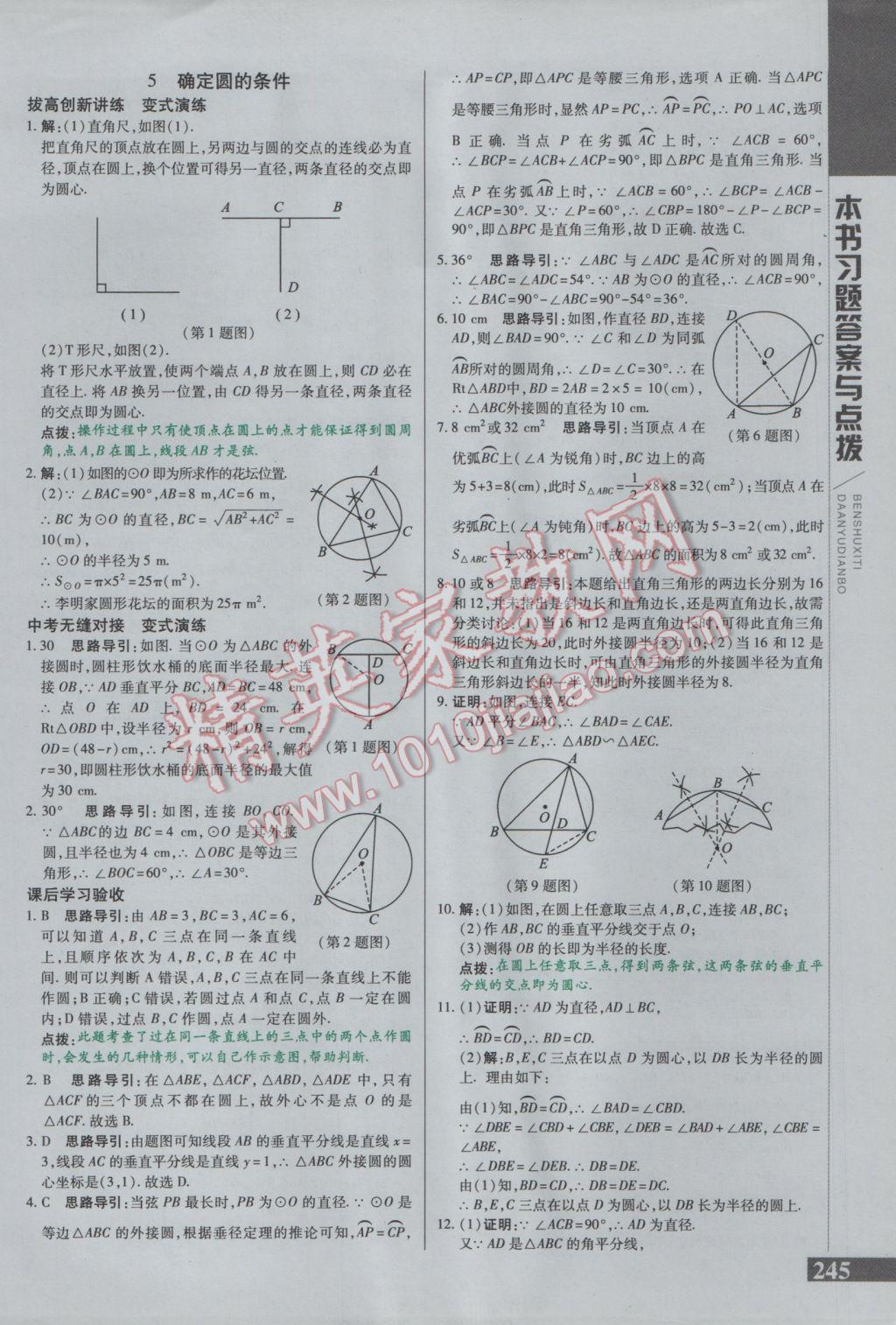 2017年倍速學(xué)習(xí)法九年級(jí)數(shù)學(xué)下冊北師大版 參考答案第25頁