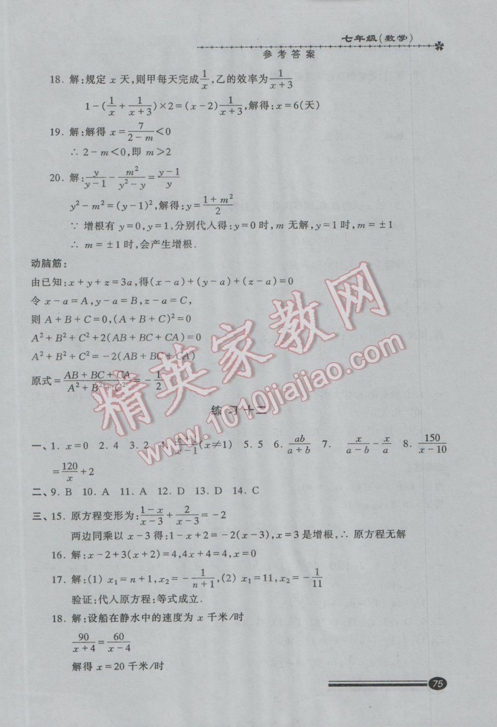 2017年快乐寒假寒假能力自测七年级数学 参考答案第11页