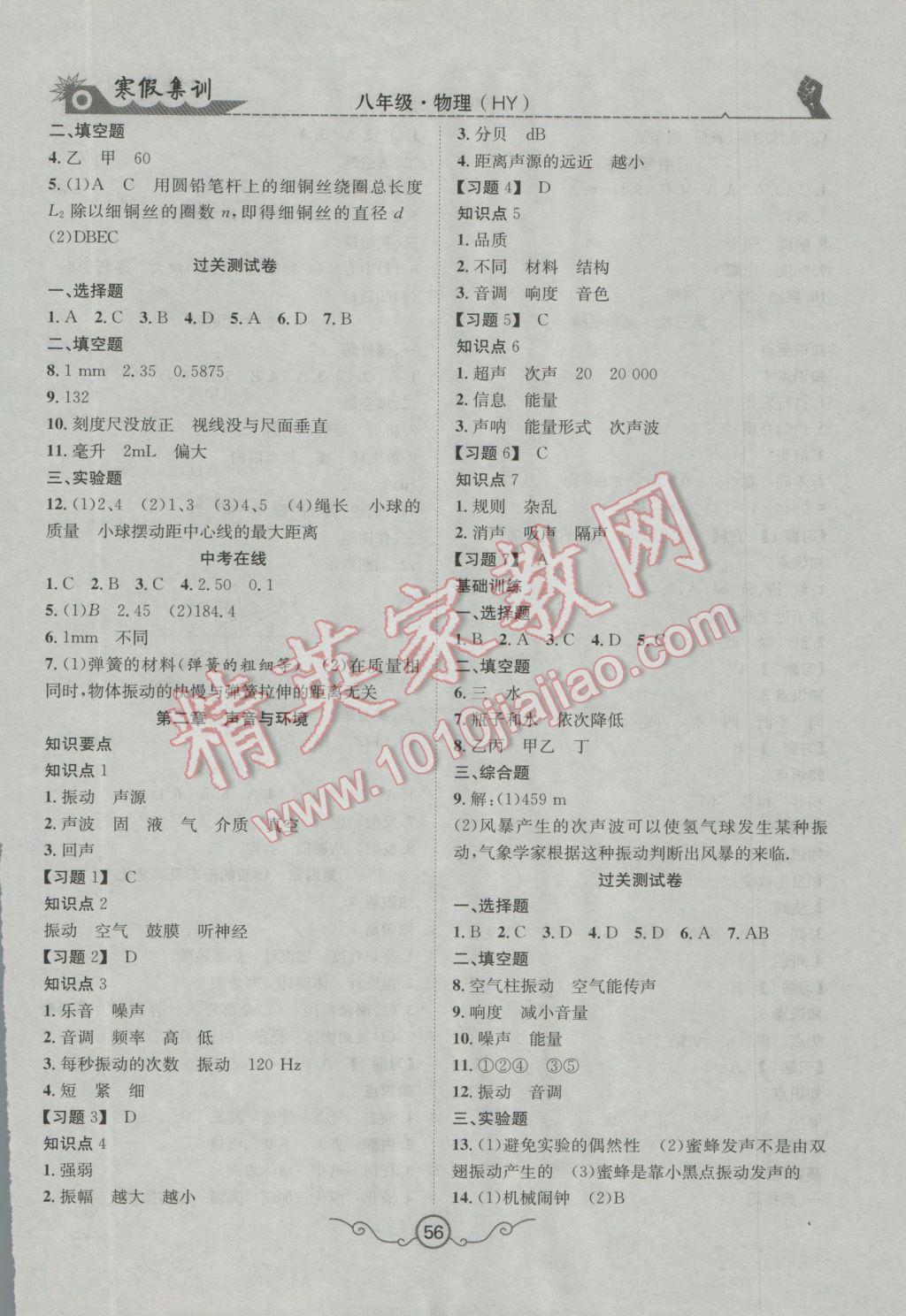 2017年寒假集訓八年級物理滬粵版 參考答案第2頁