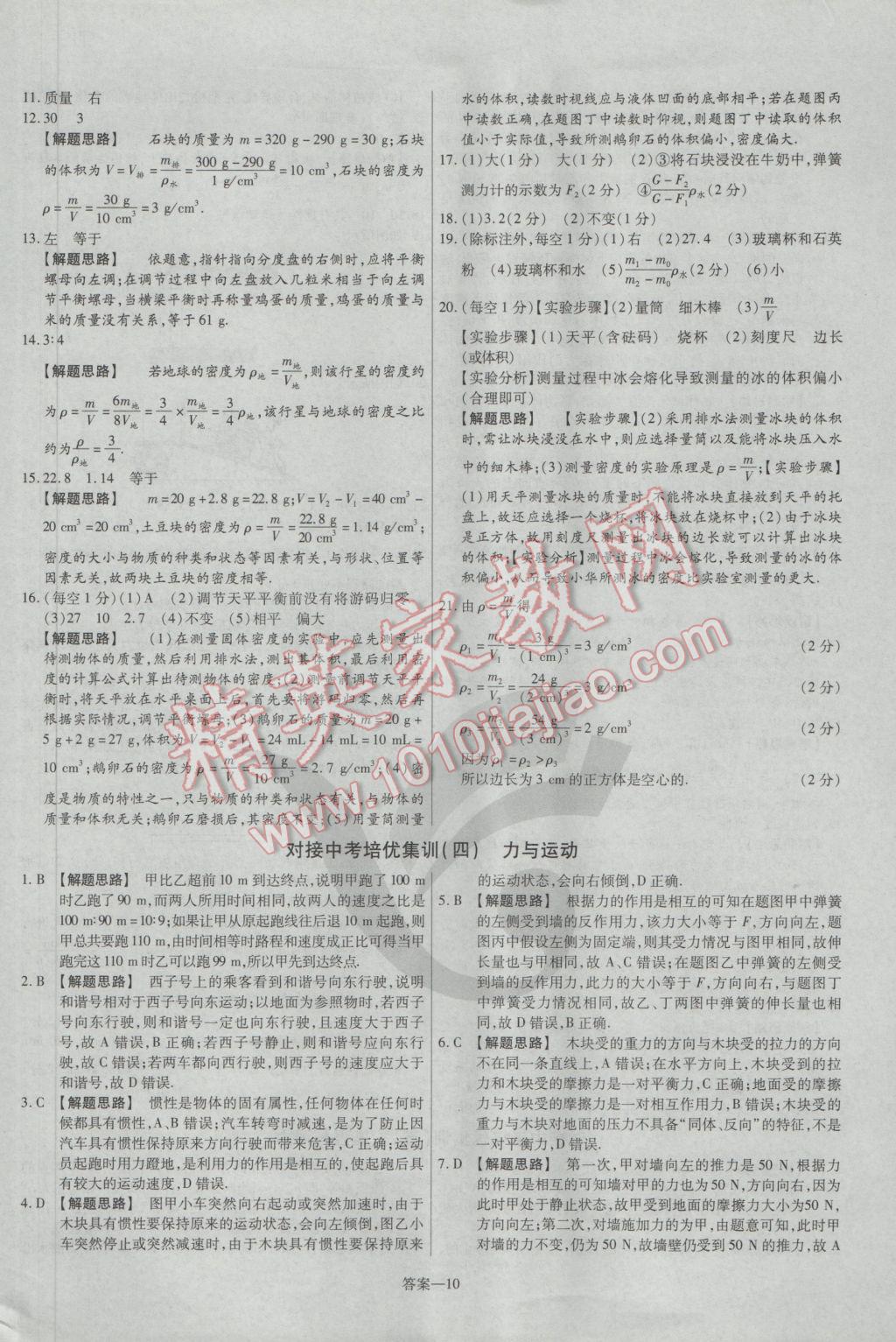 2017年金考卷活頁題選九年級物理下冊蘇科版 參考答案第10頁