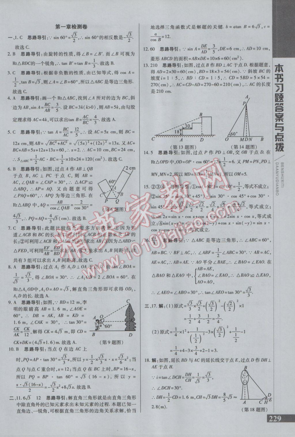 2017年倍速學(xué)習(xí)法九年級數(shù)學(xué)下冊北師大版 參考答案第9頁