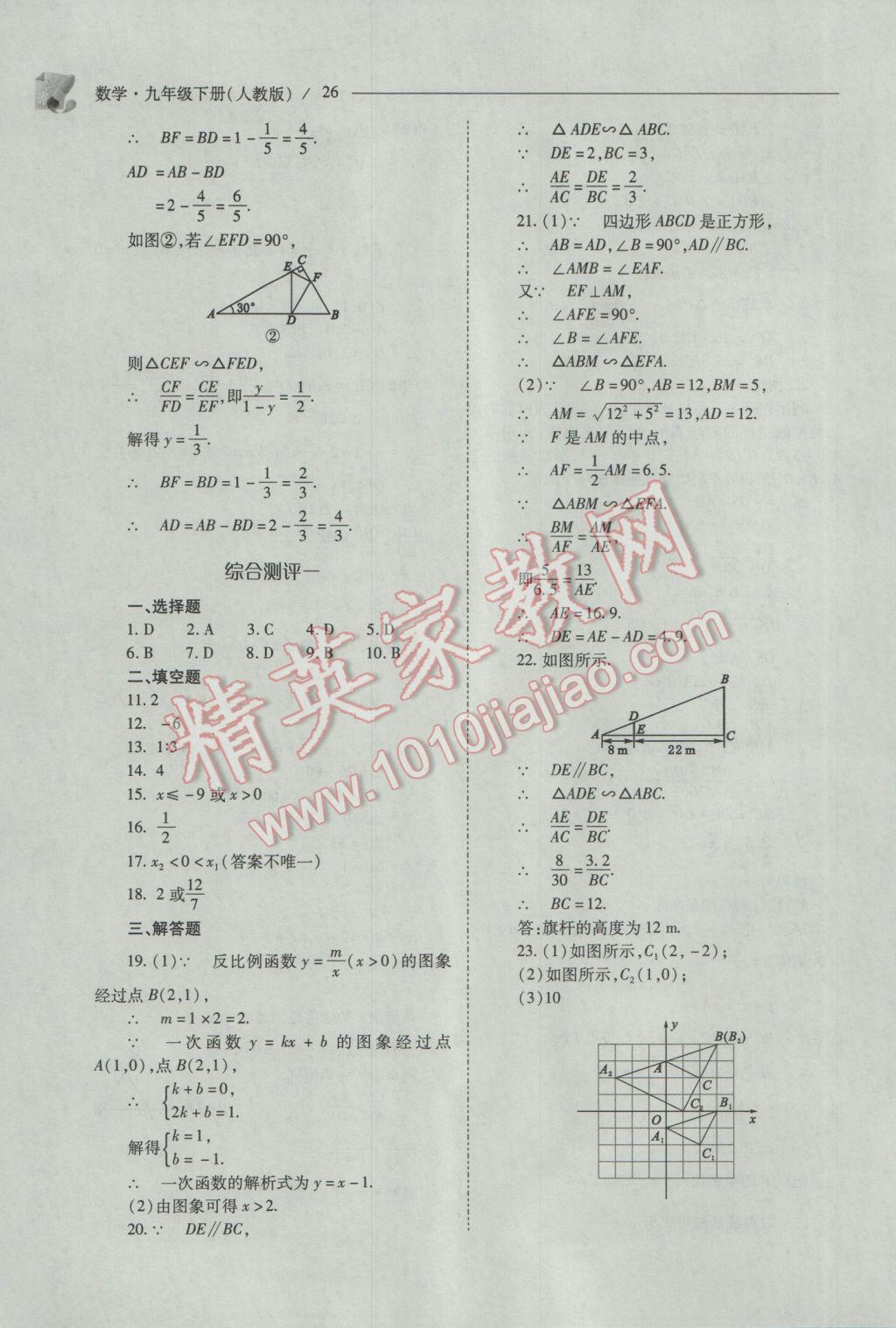 2017年新課程問題解決導學方案九年級數學下冊人教版 參考答案第26頁