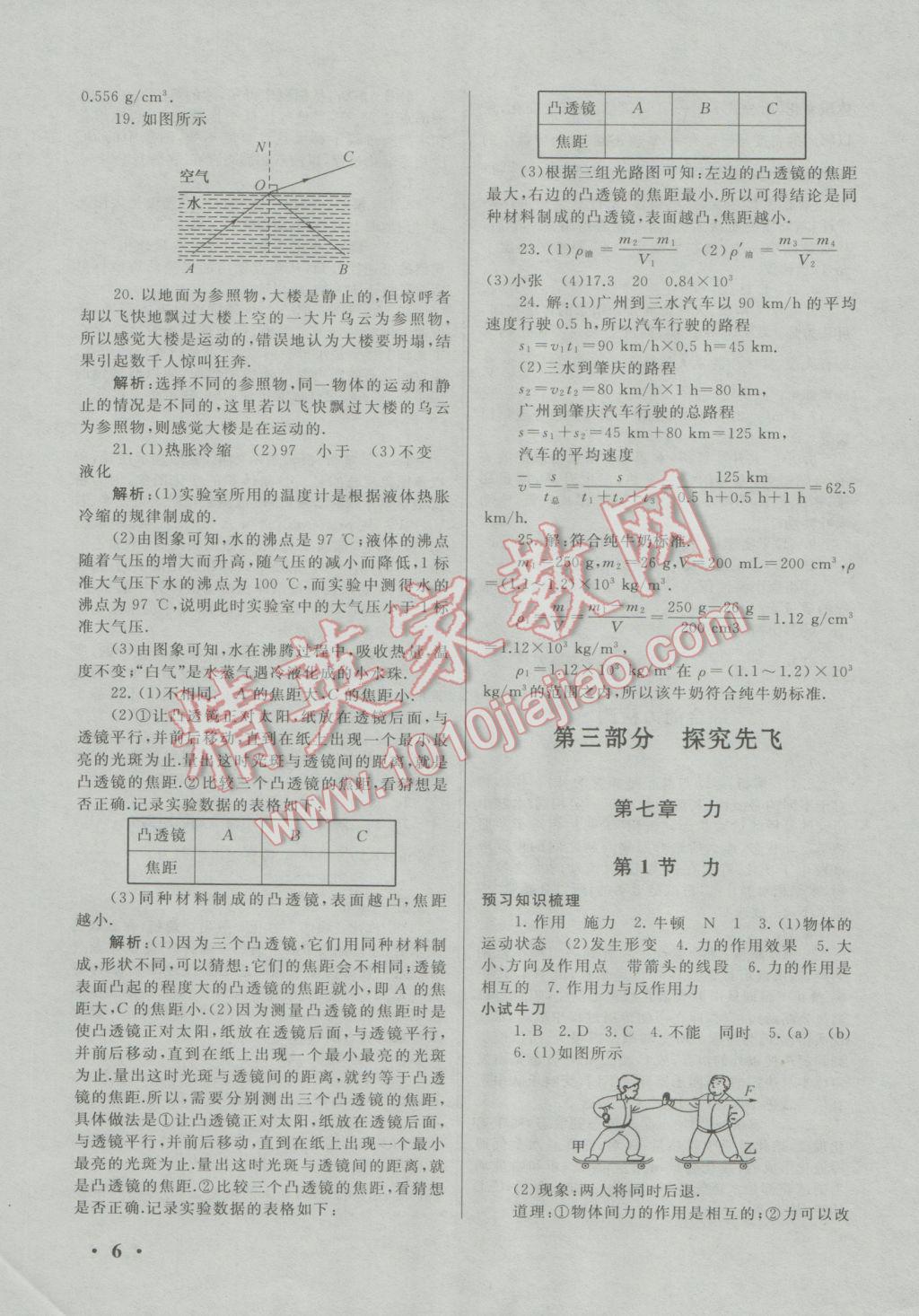 2017年期末寒假大串联八年级物理人教版 参考答案第6页