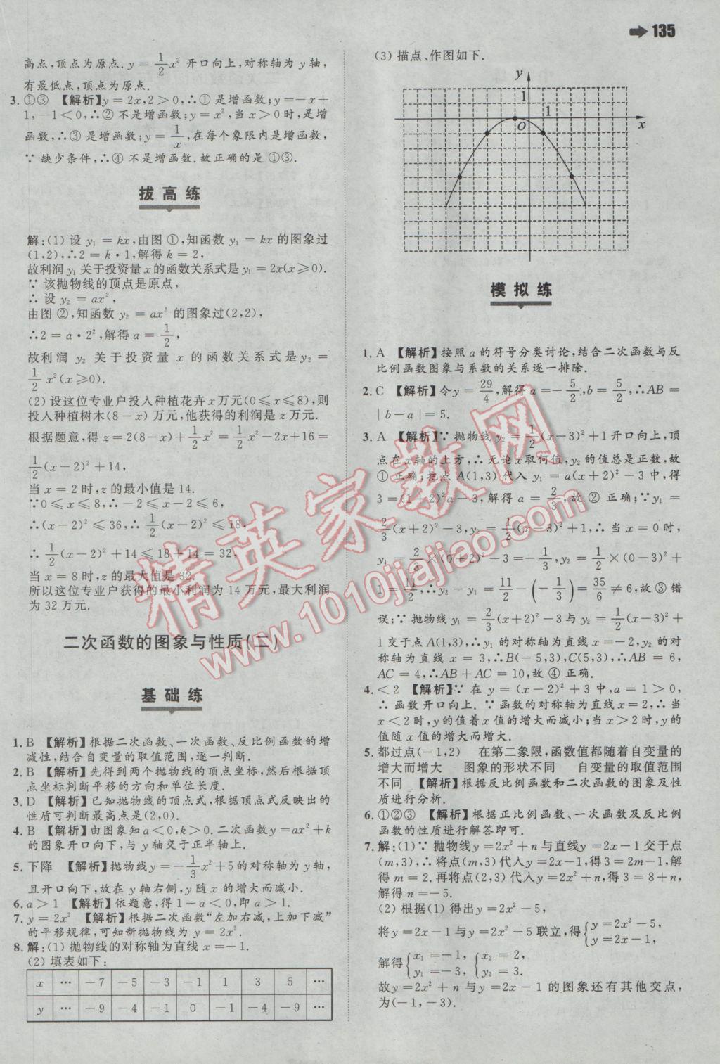 2017年一本初中数学九年级下册北师大版 参考答案第13页