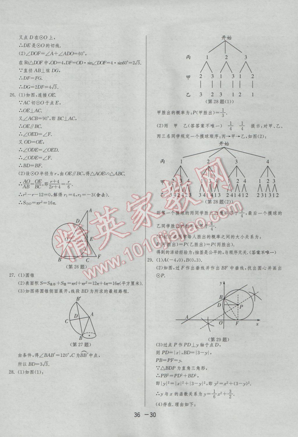 2017年1课3练单元达标测试九年级数学下册沪科版 参考答案第30页