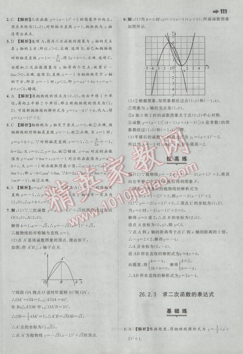 2017年一本初中數(shù)學(xué)九年級下冊華師大版 參考答案第5頁