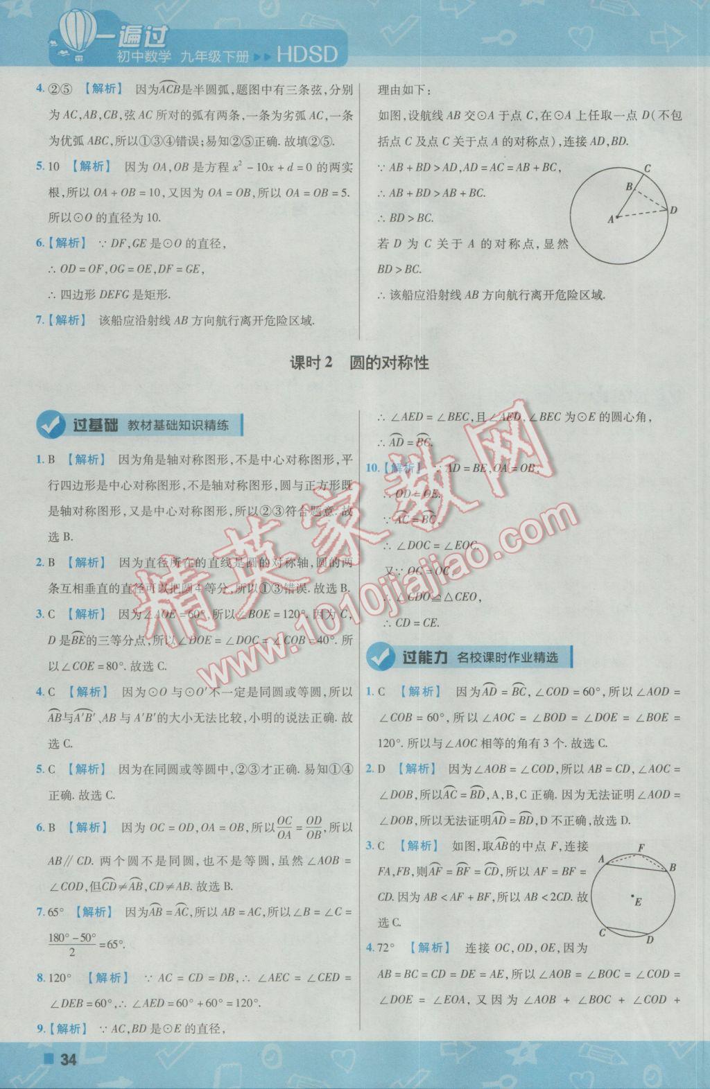 2017年一遍過初中數(shù)學(xué)九年級下冊華師大版 參考答案第34頁