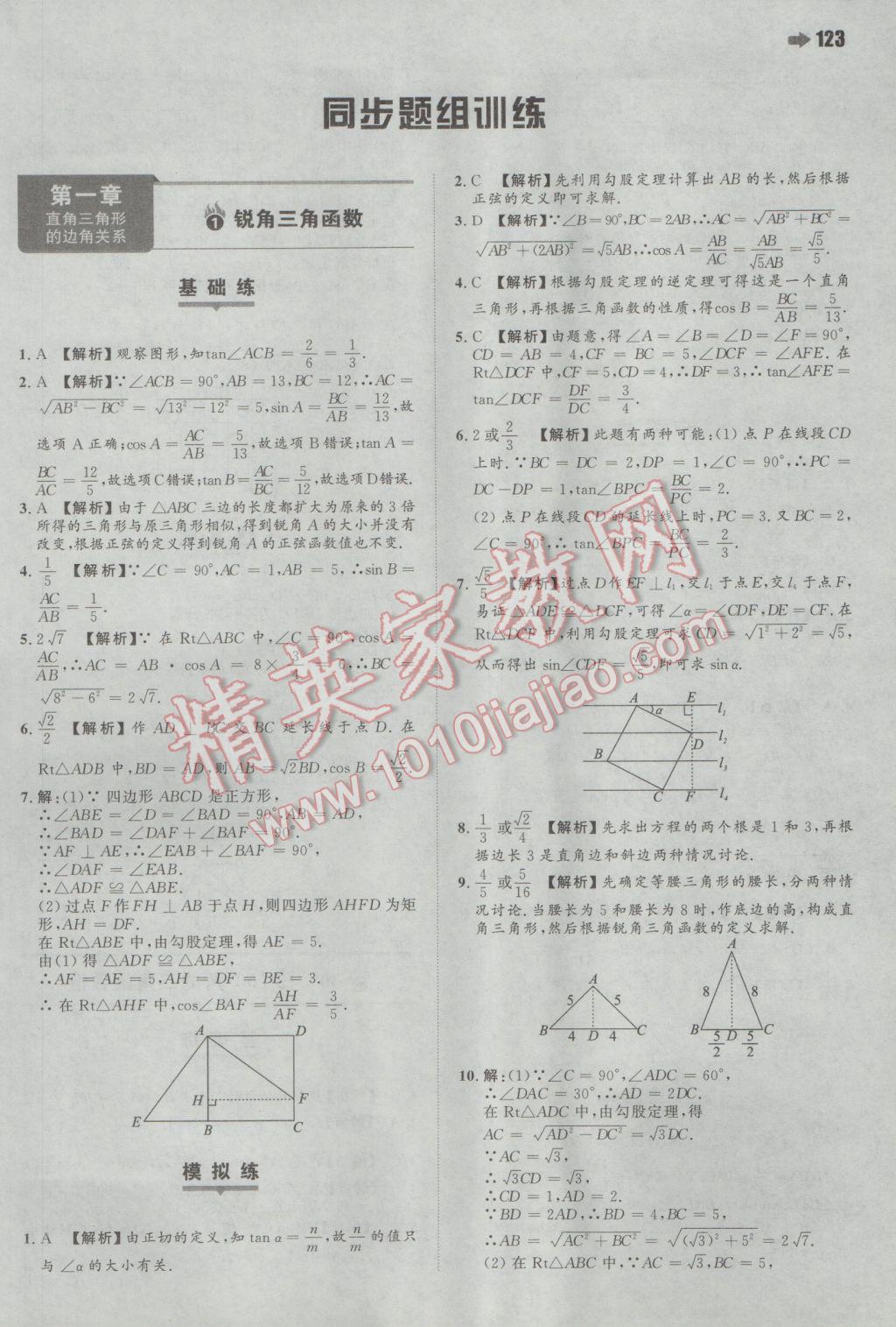 2017年一本初中数学九年级下册北师大版 参考答案第2页