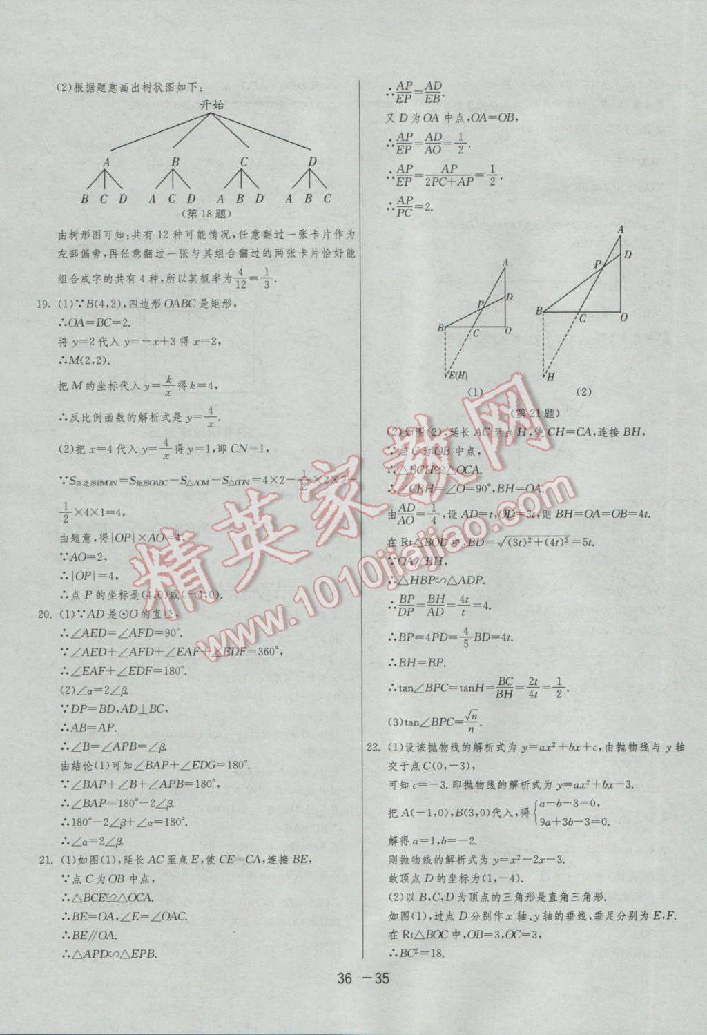 2017年1课3练单元达标测试九年级数学下册沪科版 参考答案第35页