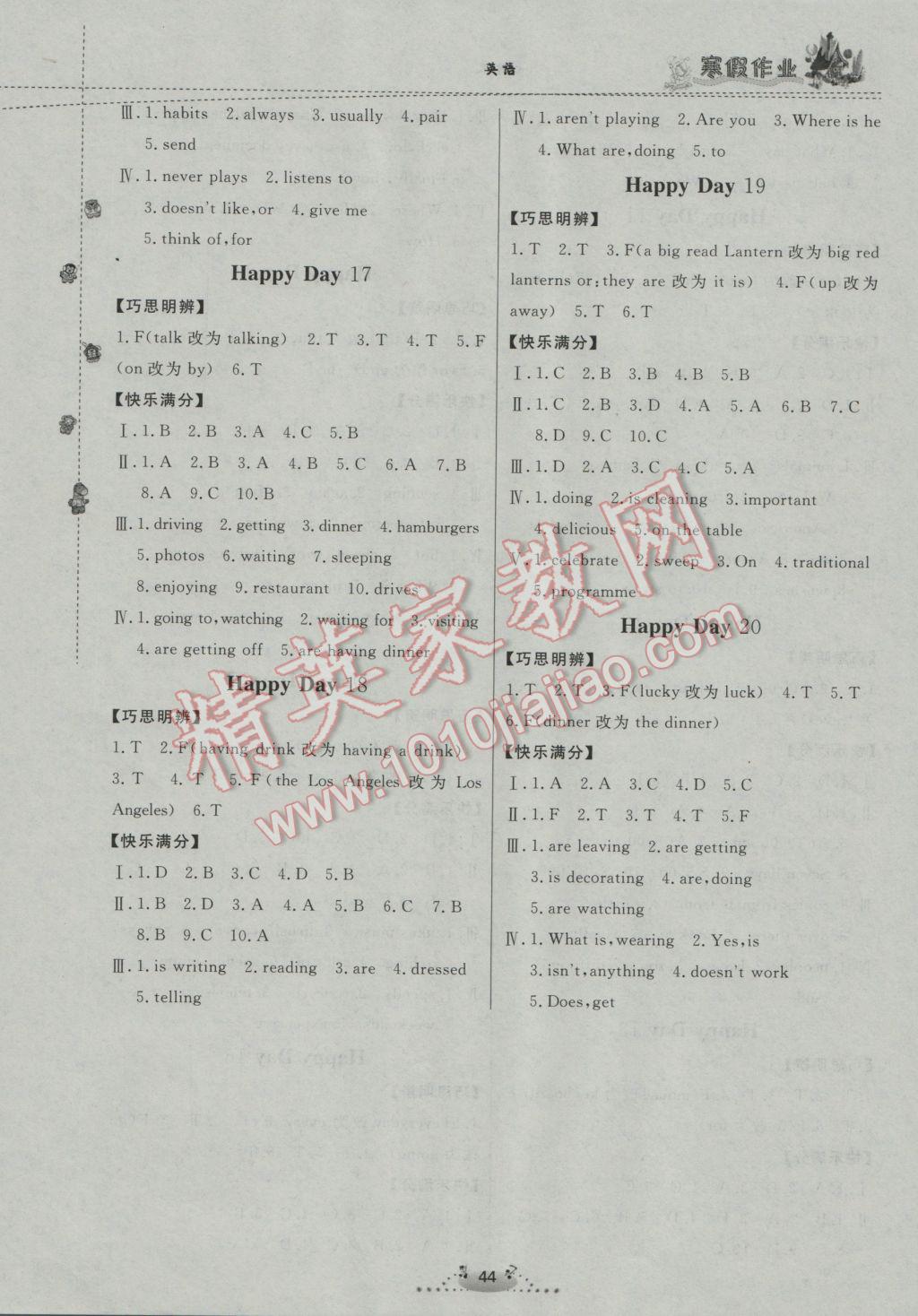 2017年快乐假期寒假作业七年级英语内蒙古人民出版社 参考答案第4页