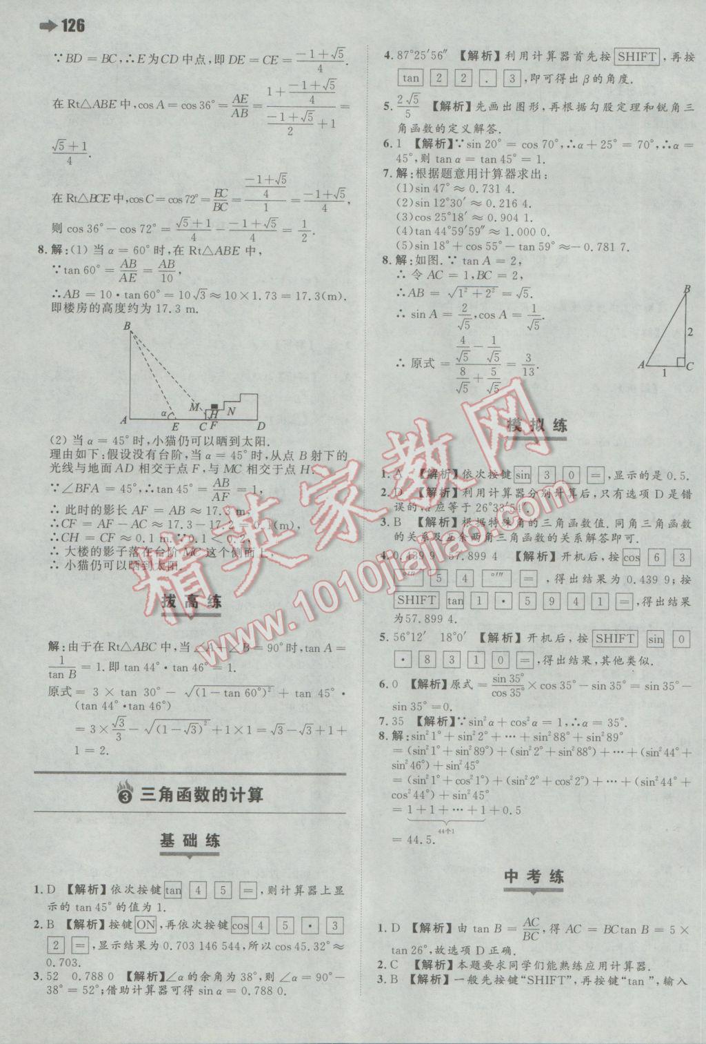 2017年一本初中数学九年级下册北师大版 参考答案第4页