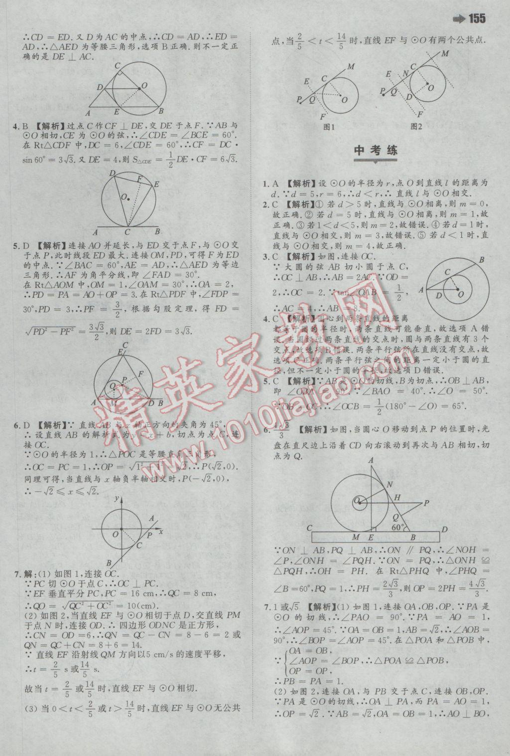 2017年一本初中数学九年级下册北师大版 参考答案第33页