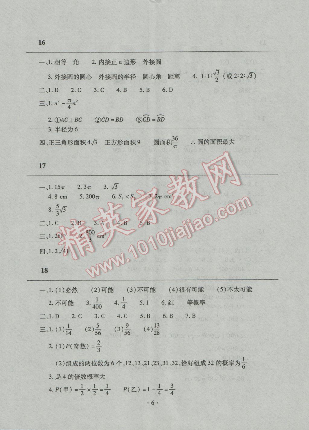 2017年寒假作业及活动九年级数学人教版 参考答案第6页