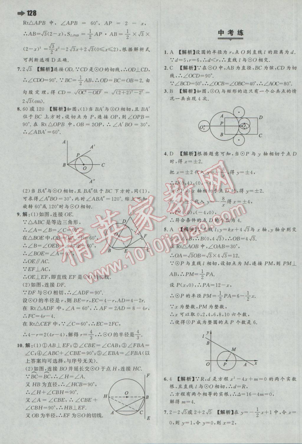 2017年一本初中數(shù)學(xué)九年級(jí)下冊(cè)滬科版 參考答案第14頁(yè)