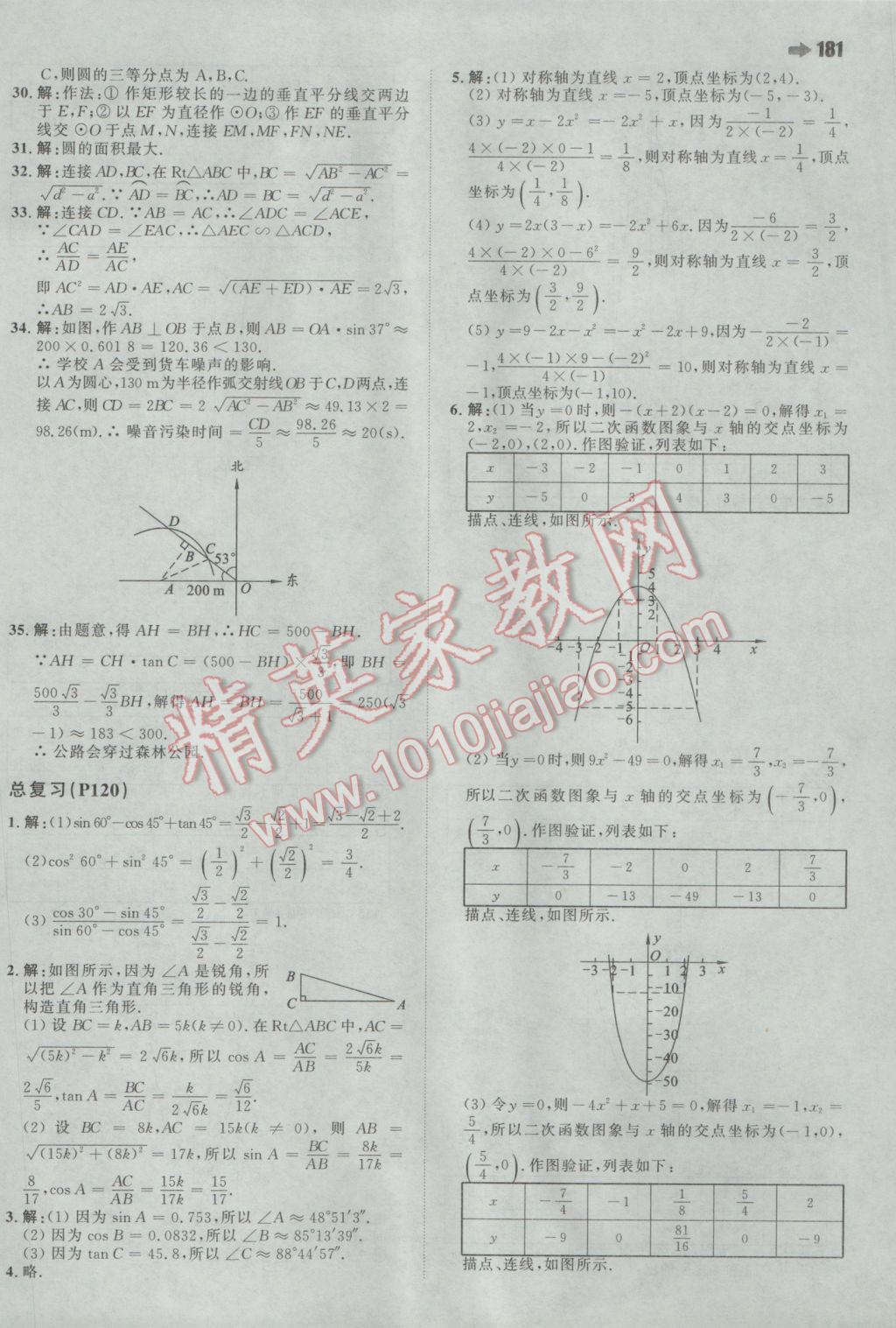 2017年一本初中数学九年级下册北师大版 参考答案第59页