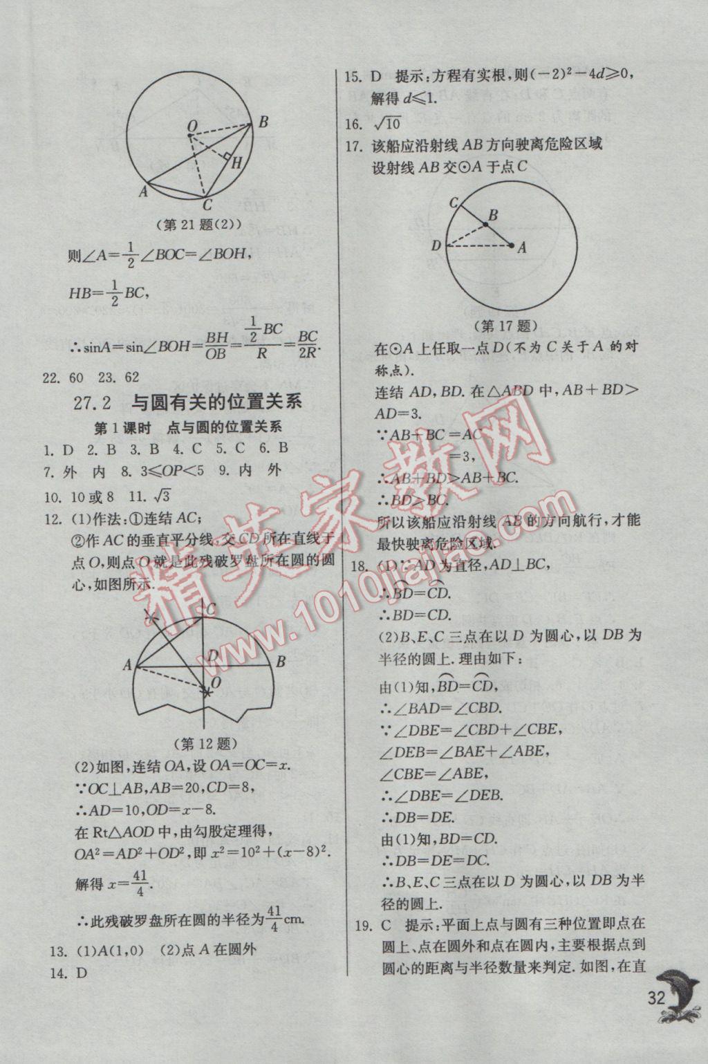 2017年實(shí)驗(yàn)班提優(yōu)訓(xùn)練九年級數(shù)學(xué)下冊華師大版 參考答案第32頁