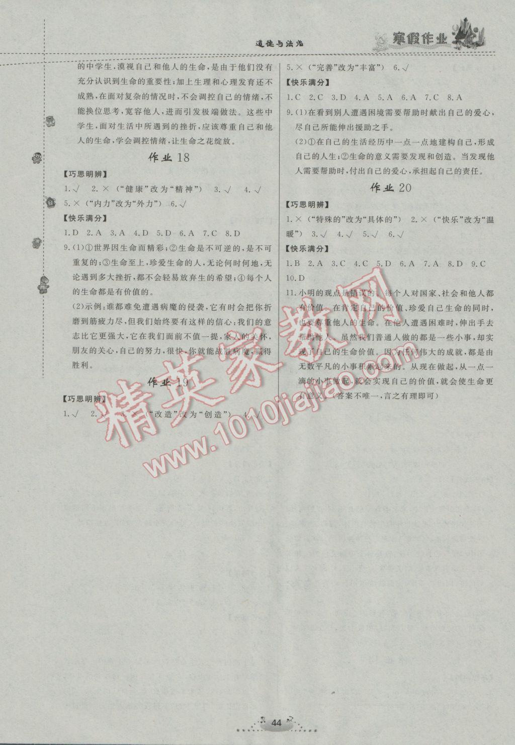 2017年寒假作业七年级道德与法治内蒙古人民出版社 参考答案第4页